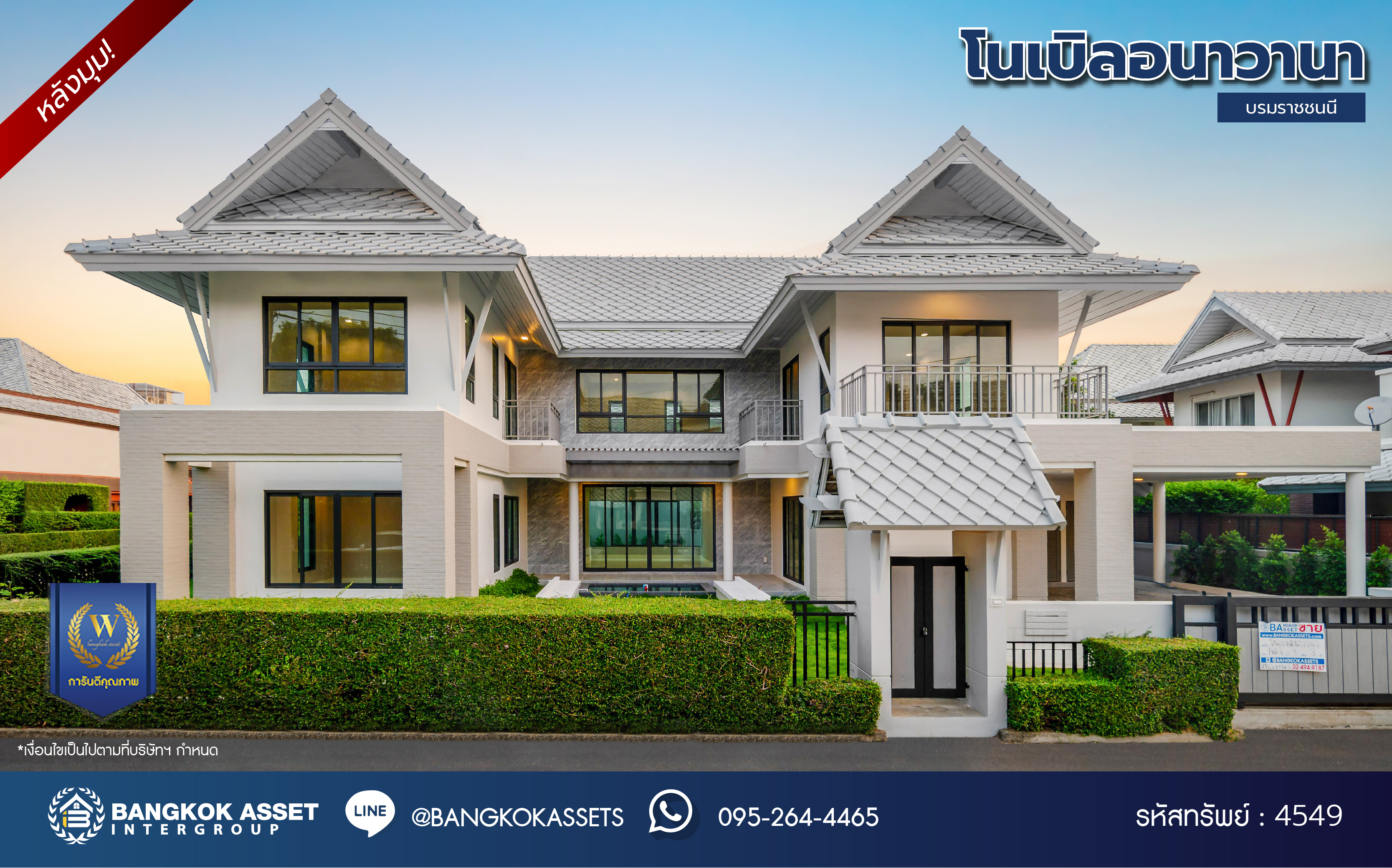 บ้านมือสองตกแต่งใหม่ โครงการ โนเบิลอนาวานา บรมราชชนนี หลังมุม เนื้อที่ 140.4 ตร.ว. พื้นที่ใช้สอย 335.3 ตร.ม. พร้อมฟังก์ชันจัดเต็ม 3 ห้องนอน 4 ห้องน้ำ 1 ห้องแม่บ้าน จอดรถได้ 4 คัน บนทำเลติดถนนบรมราชชนนี เชื่อมต่อทุกการเดินทาง ใกล้ ม.มหิดล และทางคู่ขนานลอยฟ้าบรมราชชนนี