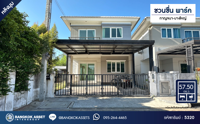 *****บ้านแฝดมือสอง โครงการ ชวนชื่น พาร์ค กาญจนา-บางใหญ่ หลังมุม เนื้อที่ 57.50 ตร.ว. ฟังก์ชัน 4 ห้องนอน 3 ห้องน้ำ 2 ที่จอดรถ มีความเป็นส่วนตัว บริเวณรอบตัวบ้านกว้างขวาง โครงการบนทำเลเดินทางสะดวก เชื่อมต่อถนนกาญจนาภิเษก ถนนนครอินทร์ ถนนรัตนาธิเบศร์ ใกล้เซ็นทรัลเวสต์เกต