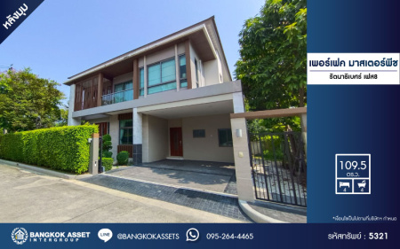 *****บ้านเดี่ยวมือสอง โครงการ เพอร์เฟค มาสเตอร์พีช รัตนาธิเบศร์ เฟส8 หลังมุม เนื้อที่ 109.50 ตร.ว. ฟังก์ชัน 4 ห้องนอน 4 ห้องน้ำ 2 ที่จอดรถ แถมฟรี! เครื่องปรับอากาศ โครงการบนทำเลเดินทางสะดวก เชื่อมต่อถนนชัยพฤกษ์ ถนนราชพฤกษ์ ใกล้รถไฟฟ้าสายสีม่วง "สถานีไทรม้า" และจุดขึ้นทางด่วน "ศรีรัช"