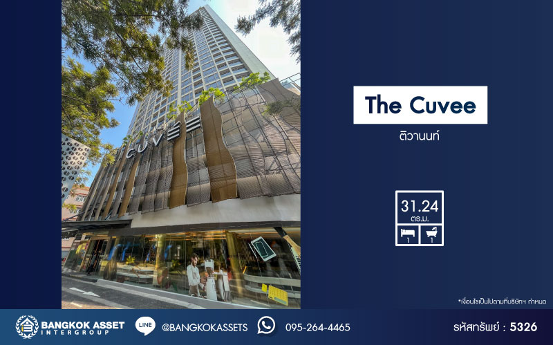 *****คอนโดมิเนียมมือสอง โครงการ เดอะ คิวเว่ ติวานนท์ พื้นที่ใช้สอย 31.24 ตร.ม. ฟังก์ชัน 1 ห้องนอน 1 ห้องน้ำ โครงการบนทำเลเดินทางสะดวก เชื่อมต่อถนนรัชดา ถนนงามวงศ์วาน ถนนกรุงเทพ-นนทบุรี ใกล้รถไฟฟ้าสายสีม่วง "สถานีแยกติวานนท์" และจุดขึ้นทางด่วน "งามวงศ์วาน"