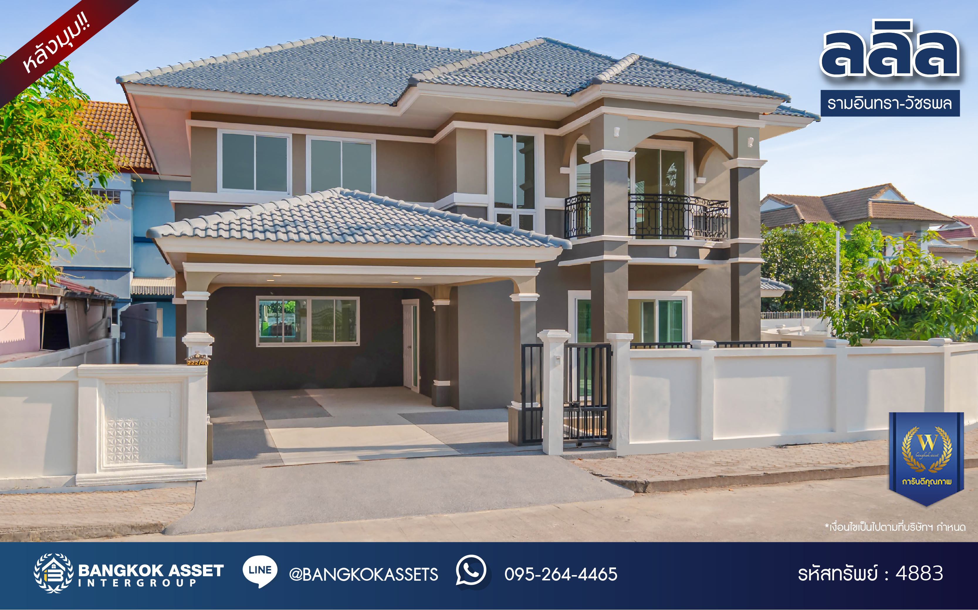 บ้านมือสองตกแต่งใหม่ โครงการ ลลิล รามอินทรา-วัชรพล หลังมุม เนื้อที่ 64.8 ตร.ว. ฟังก์ชัน 3 ห้องนอน 3 ห้องน้ำ 1 ห้องอเนกประสงค์ จอดรถได้ 2 คัน พร้อม Facilities ครบครัน บนทำเลเดินทางสะดวก ติดถนนสุขาภิบาล5 เชื่อมต่อหลายเส้นทาง ใกล้ทางด่วน "ฉลองรัช" และรถไฟฟ้าสายสีเขียว "สถานีสายหยุด"