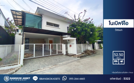 *****บ้านเดี่ยวมือสองกรุงเทพมหานคร โครงการ โนเบิลจีโอ วัชรพล เนื้อที่กว้าง 52.5 ตร.ว. ฟังก์ชัน 4 ห้องนอน 3 ห้องน้ำ 2 ที่จอดรถ แถมฟรี! 6 เครื่องปรับอากาศ บนทำเลเดินทางสะดวก เชื่อมต่อ ถนนวัชรพล, ถนนสุขาภิบาล5 ใกล้รถไฟฟ้าสายสีชมพู "สถานีวัชรพล" และทางด่วน "สุขาภิบาล5"