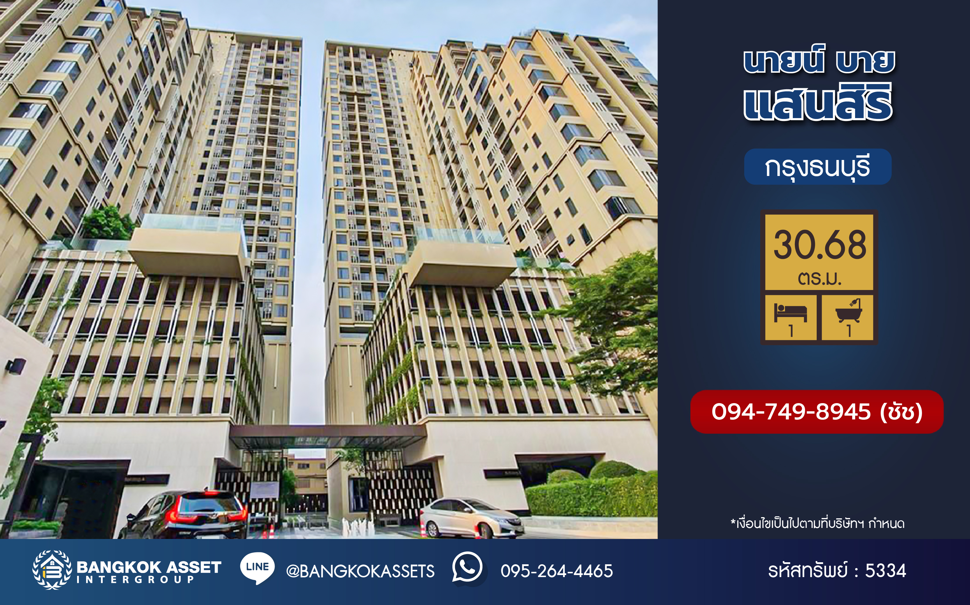 *****คอนโดมิเนียมมือสอง โครงการ นายน์ บาย แสนสิริ กรุงธนบุรี เนื้อที่ 30.68 ตร.ม. ฟังก์ชัน 1 ห้องนอน 1 ห้องน้ำ 1 ที่จอดรถ ภายในสวยพร้อมอยู่ เฟอร์นิเจอร์ครบ วิวเมืองสวยหลักล้าน โครงการบนทำเลเดินทางสะดวก เชื่อมต่อถนนกรุงธนบุรี ถนนสาทร ใกล้รถไฟฟ้าสายสีเขียว "สถานีวงเวียนใหญ่" และจุดขึ้นทางด่วน "ศรีรัช (ด่านสาทร)"