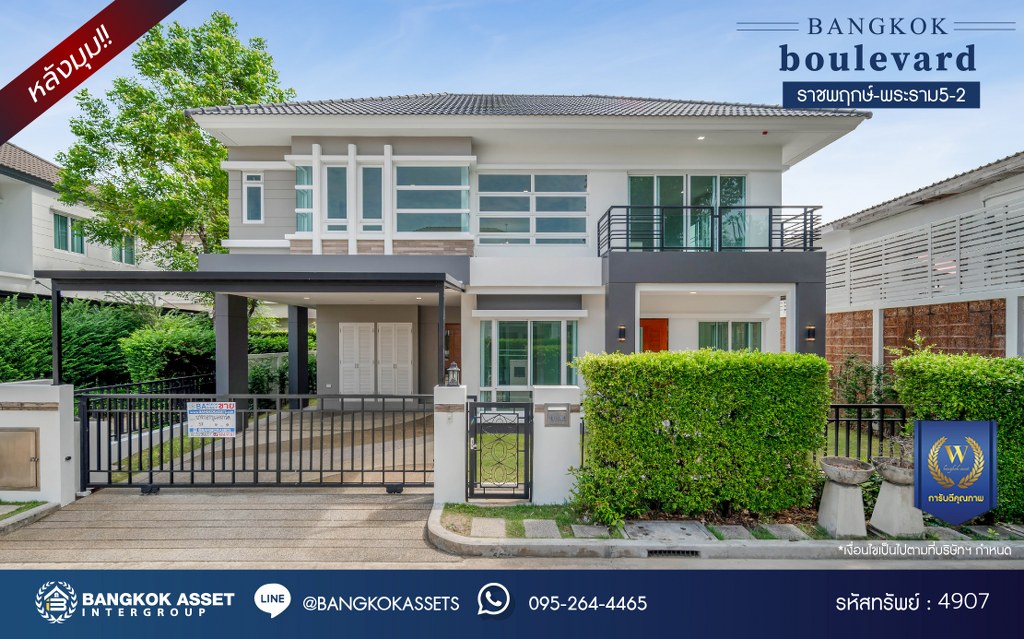บ้านมือสองตกแต่งใหม่ ดีไซน์สุดหรู โครงการ บางกอก บูเลอวาร์ด ราชพฤกษ์-พระราม5-2 หลังมุม เนื้อที่ 56.8 ตร.ว. บนสังคมคุณภาพ SC Asset* รองรับครอบครัวใหญ่ด้วยฟังก์ชันจัดเต็ม 3 ห้องนอน 4 ห้องน้ำ (ห้องนอนชั้นบนทุกห้องมีห้องน้ำในตัว) 1 ห้องอเนกประสงค์ 2 ที่จอดรถ บนทำเลติดถนนราชพฤกษ์ ใกล้วงเวียนพระรามห้า รถไฟฟ้าสายสีม่วง "สถานีบางรักใหญ่" และ "สถานีบางพลู"