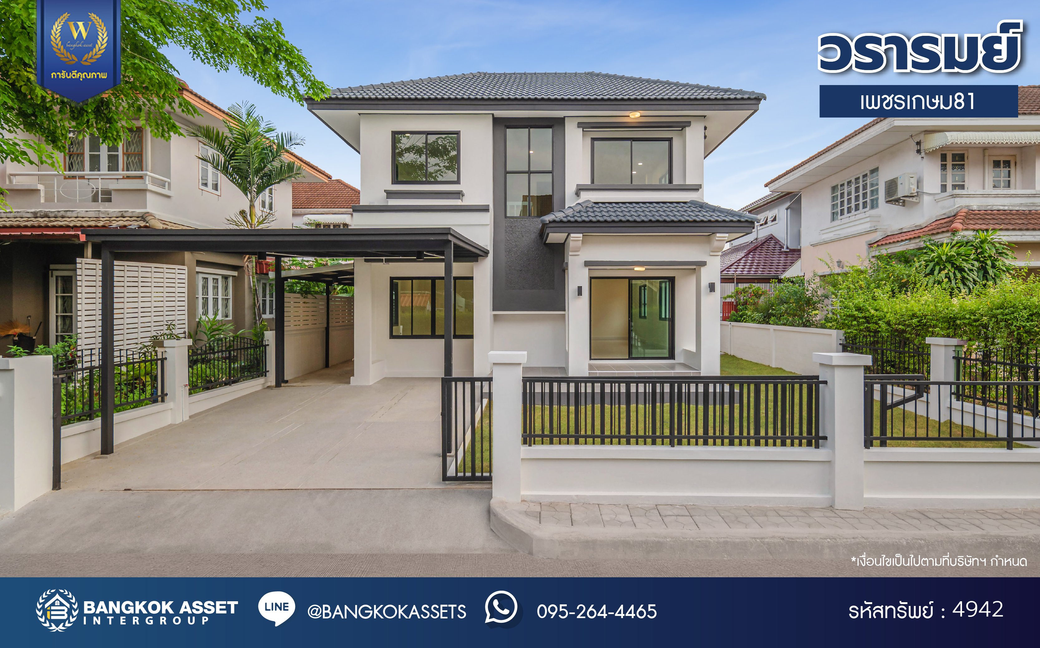 บ้านมือสองตกแต่งใหม่ จ่ายราคาทาวน์เฮ้าส์ แต่ได้บ้านเดี่ยว เนื้อที่ 52 ตร.ว. โครงการ วรารมย์ เพชรเกษม81 จากแบรนด์ Q.House ถูกที่สุดในย่านเพชรเกษม พื้นที่ใช้สอย 135.78 ตร.ม. ฟังก์ชัน 3 ห้องนอน 2 ห้องน้ำ จอดรถได้ 2 คัน โครงการบนทำเลเชื่อมต่อ ถนนกาญจนาฯ ถนนบางบอน ถนนพุทธมณฑลสาย4 และใกล้ The Mall บางแค