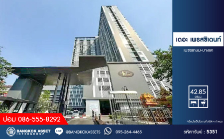 *****คอนโดมิเนียมมือสอง โครงการ เดอะ เพรสซิเดนท์ เพชรเกษม-บางแค เนื้อที่ 42.85 ตร.ว. ฟังก์ชัน 1 ห้องนอน 1 ห้องน้ำ สภาพสวย เจ้าของเดินดูแลดี แถมฟรี! เครื่องปรับอากาศ โครงการบนทำเลเดินทางสะดวก ใกล้ทั้งรถไฟฟ้า ทั้ง BTS และ MRT เชื่อมต่อถนนกาญจนาภิเษก ถนนเพชรเกษม ถนนพุทธมณฑลสาย2 ใกล้รถไฟฟ้าสายสีน้ำเงิน "สถานีบางหว้า" และจุดขึ้นทางด่วน "วงแหวนกาญจนาฯ"