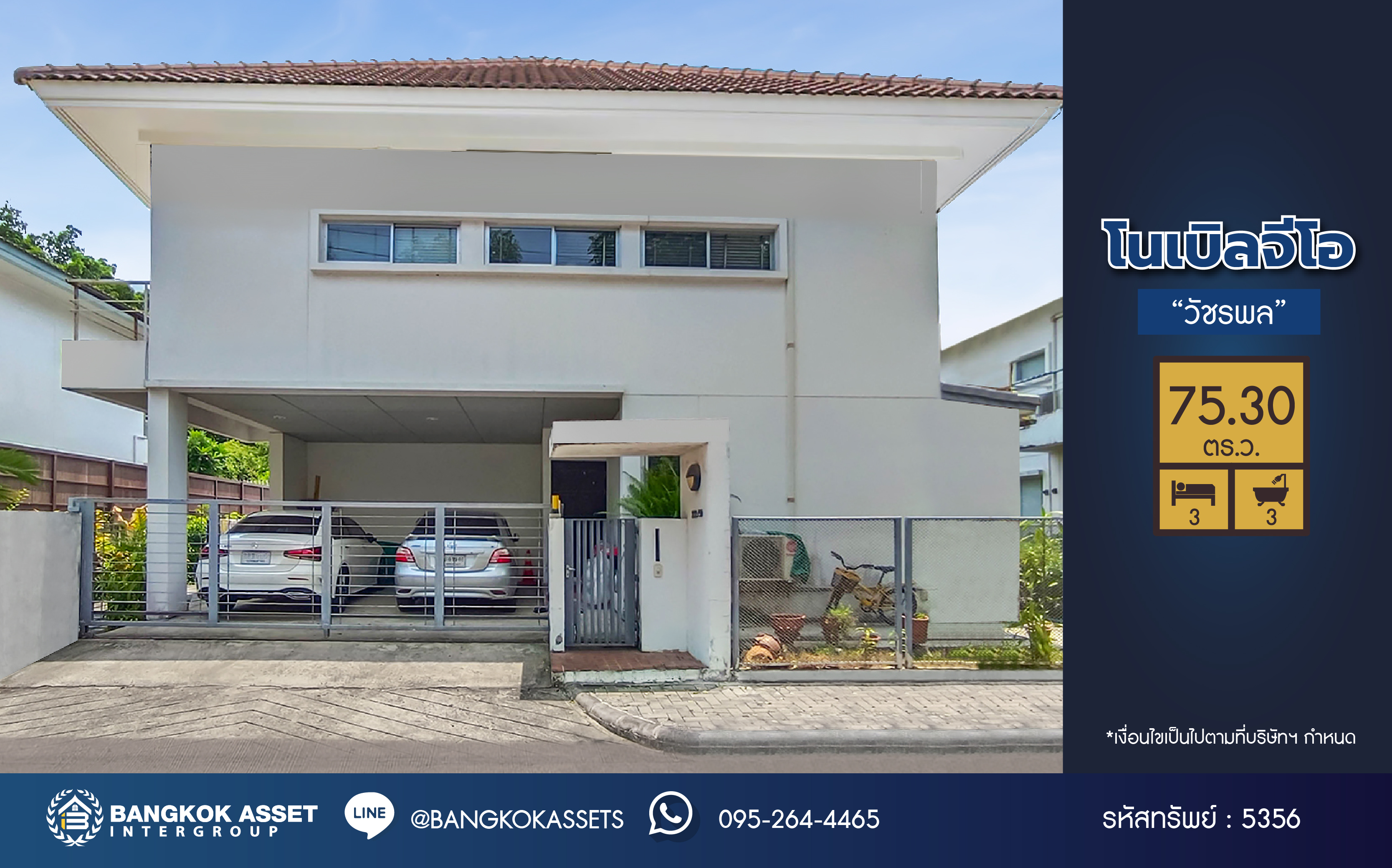 บ้านเดี่ยวมือสอง โครงการ โนเบิลจีโอ วัชรพล เนื้อที่ 75.30 ตร.ว. ฟังก์ชัน 3 ห้องนอน 3 ห้องน้ำ 2 ที่จอดรถ บ้านสวย พร้อมอยู่ โครงการบนทำเลเดินทางสะดวก เชื่อมต่อถนนถนนวัชรพล ถนนสุขาภิบาล5 ถนนรัตนโกสินทร์สมโภช ใกล้จุดขึ้นทางด่วน "รามอินทรา-อาจณรงค์"