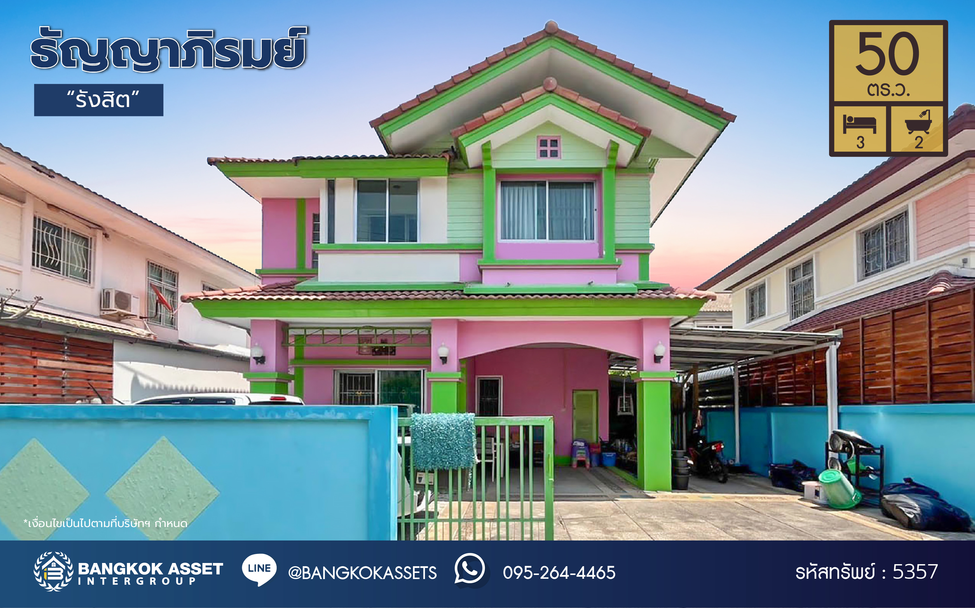 *****บ้านเดี่ยวมือสอง โครงการ ธัญญาภิรมย์ รังสิต เนื้อที่ 50 ตร.ว. ฟังก์ชัน 3 ห้องนอน 2 ห้องน้ำ 2 ที่จอดรถ แถมฟรี! เครื่องปรับอากาศ โครงการบนทำเลเดินทางสะดวก เชื่อมต่อถนนรังสิต-นครนายก ถนนลำลูกกา ถนนกาญจนาภิเษก(วงแหวนรอบนอก)