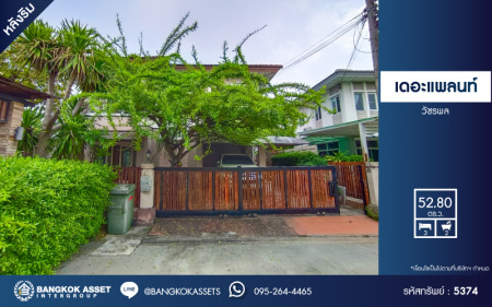 *****บ้านเดี่ยวมือสอง โครงการ เดอะแพลนท์ วัชรพล หลังริม เนื้อที่ 52.80 ตร.ว. ฟังก์ชัน 3 ห้องนอน 2 ห้องน้ำ  2 ที่จอดรถ แถมฟรี! เครื่องปรับอากาศ ทำเลเดินทางสะดวก เดินทางได้ทั้งถนนสุขาภิบาล5 ถนนจตุโชติ ถนนสายไหม ใกล้เซ็นทรัลพลาซ่า รามอินทรา เชื่อมต่อจุดขึ้นทางด่วน "รามอินทรา-อาจณรงค์"