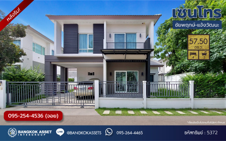 *****บ้านเดี่ยวมือสอง โครงการ เซนโทร ชัยพฤกษ์-แจ้งวัฒนะ จากแบรนด์ AP Thai เนื้อที่ 57.50 ตร.ว. ฟังก์ชัน 4 ห้องนอน 3 ห้องน้ำ 2 ที่จอดรถ ภายในสวย รอบบ้านมีพื้นที่โล่ง บนทำเลดี เชื่อมต่อถนนสะพานนนทบุรี-บางบัวทอง ถนนชัยพฤกษ์ ถนนราชพฤกษ์ ใกล้จุดขึ้นทางด่วน "แจ้งวัฒนะ"