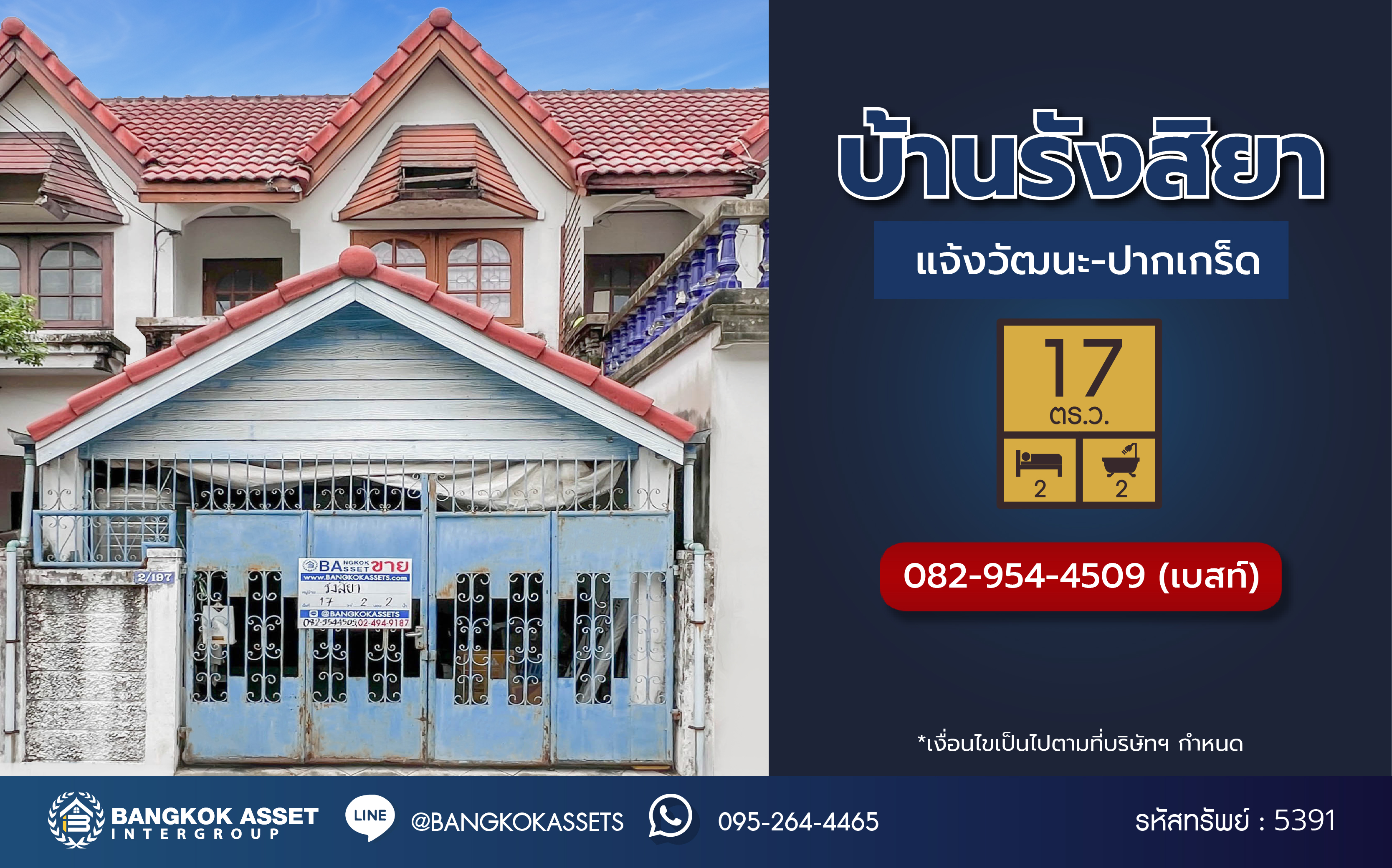 *****ทาวน์เฮ้าส์มือสอง โครงการ บ้านรังสิยา แจ้งวัฒนะ-ปากเกร็ด เนื้อที่ 17 ตร.ว. ฟังก์ชัน 2 ห้องนอน 2 ห้องน้ำ บ้านสวย พร้อมเข้าอยู่ เหมาะกับการลงทุน และการอยู่อาศัย บนทำเลเดินทางสะดวก เชื่อมต่อถนนติวานนท์ ถนนแจ้งวัฒนะ ถนนสามัคคี ใกล้รถไฟฟ้าสายสีชมพู "สถานีปากเกร็ด" และจุดขึ้นทางด่วน "ศรีรัช"