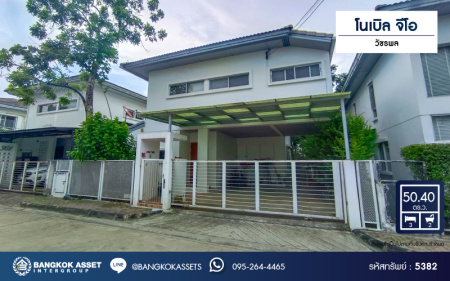 *****บ้านเดี่ยวมือสอง โครงการ โนเบิล จีโอ วัชรพล เนื้อที่ 50.40 ตร.ว. ฟังก์ชัน 3 ห้องนอน 2 ห้องน้ำ 2 ที่จอดรถ ภายในบ้านสวยมาก เจ้าของเดิมดูแลอย่างดี โครงการบนทำเลเดินทางสะดวก เชื่อมต่อถนนวัชรพล ถนนรัตนโกสินทร์สมโภช ถนนสุขาภิบาล5 ใกล้เซ็นทรัลรามอินทรา และจุดขึ้นทางด่วน "รามอินทรา-อาจณรงค์"