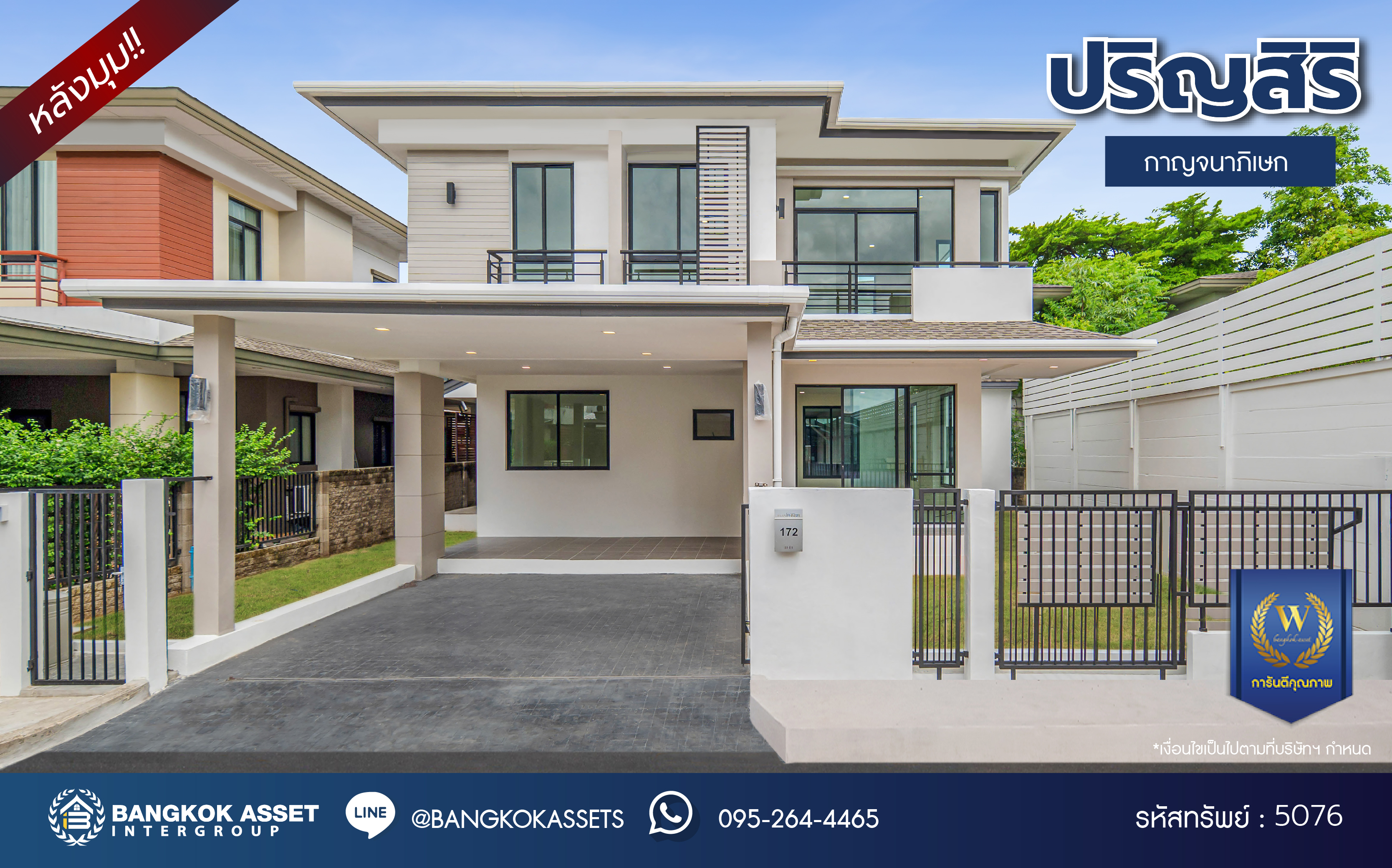 บ้านมือสองตกแต่งใหม่ โครงการ ปริญสิริ กาญจนาภิเษก หลังมุม บนทำเลเดินทางสะดวกติดถนนใหญ่ เชื่อมต่อถนนกัลปพฤกษ์ ถนนสาทร-ตากสินได้ง่าย เนื้อที่ 60.7 ตร.ว. พื้นที่ใช้สอย 243.89 ตร.ม. ฟังก์ชัน 3 ห้องนอน 3 ห้องน้ำ จอดรถได้ 2 คัน ตอบโจทย์ทุกไลฟ์สไตล์ ใกล้รถไฟฟ้าสายสีน้ำเงิน "สถานีหลักสอง" จุดขึ้นทางด่วน "ศรีรัช" โรงเรียนเลิศหล้า และโรงเรียนเด่นหล้า