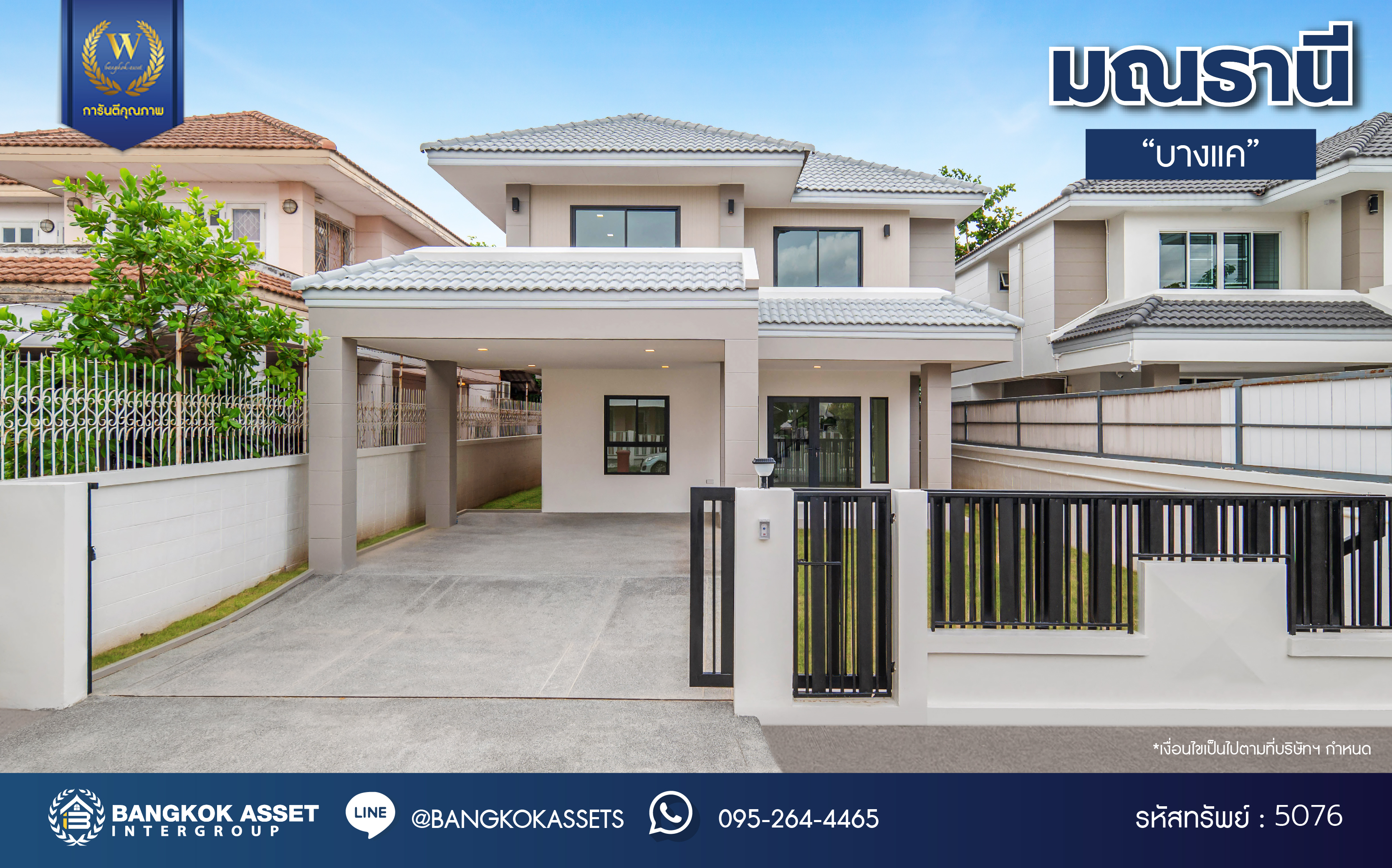 บ้านเดี่ยวตกแต่งใหม่ โครงการ มณธานี บางแค เนื้อที่ 62 ตร.ว. พื้นที่ใช้สอย 220.40 ตารางเมตร ฟังก์ชัน 3 ห้องนอน 3 ห้องน้ำ 2 ที่จอดรถ บนทำเลศักยภาพ เข้า-ออกได้ทั้ง ถนนเพชรเกษม ถนนกัลปพฤกษ์ ใกล้ห้างสรรพสินค้าเดอะมอลล์ บางแค รถไฟฟ้าสายสีน้ำเงิน "สถานีหลักสอง" และจุดขึ้นทางด่วน "กาญจนาภิเษก"