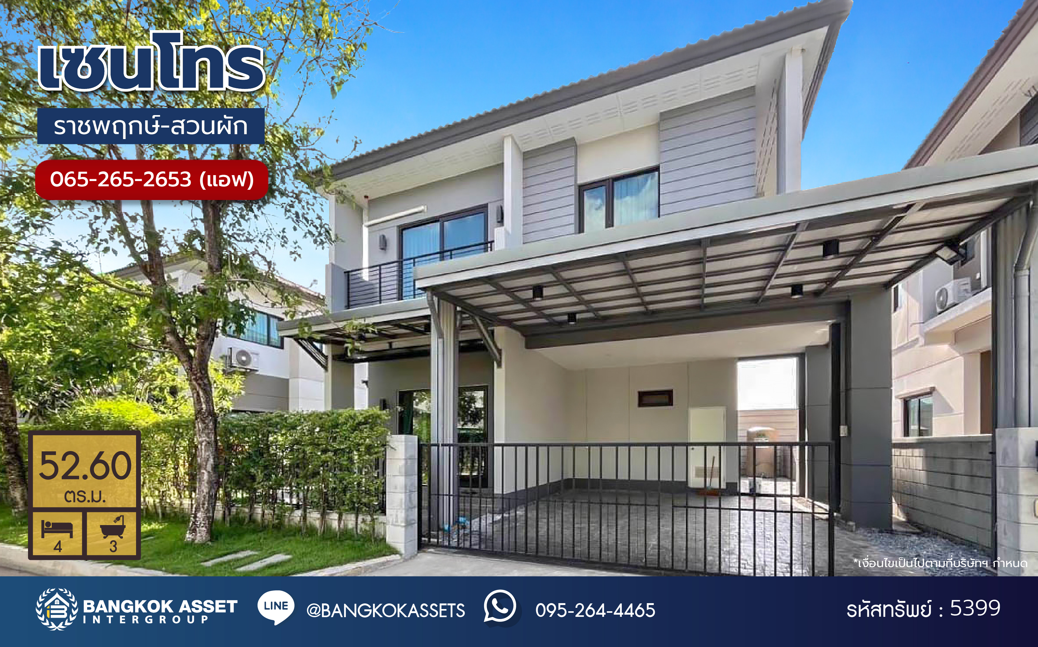 บ้านเดี่ยวมือสองนนทบุรี โครงการ เซนโทร ราชพฤกษ์-สวนผัก เนื้อที่ 52.60 ตร.ว. ฟังก์ชัน 4 ห้องนอน 3 ห้องน้ำ 2 ที่จอดรถ บนทำเลแห่งการเดินทาง เชื่อมต่อ ถนนราชพฤกษ์, ถนนนครอินทร์ ใกล้ทางด่วน "ศรีรัช" จองเลย!