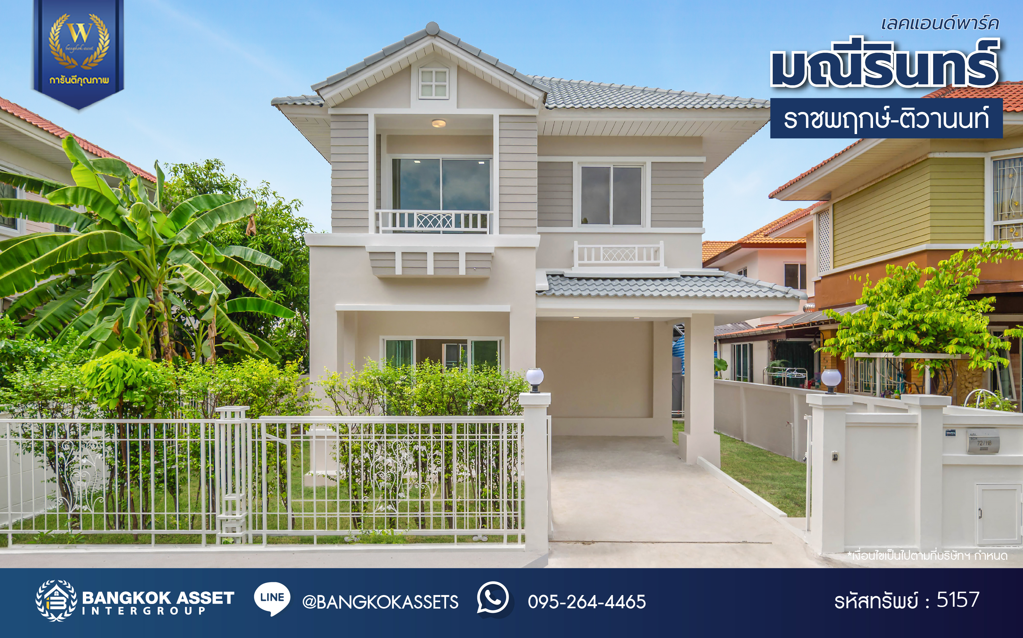 บ้านมือสองตกแต่งใหม่ โครงการ มณีรินทร์ เลคแอนด์พาร์ค ราชพฤกษ์-ติวานนท์ เนื้อที่ 50 ตร.ว. พื้นที่ใช้สอย 115.5 ตร.ม. ฟังก์ชัน 3 ห้องนอน 2 ห้องน้ำ บรรยากาศเงียบสงบเป็นส่วนตัว สิ่งอำนวยความสะดวกมากมาย บนทำเลติดถนนใหญ่ เชื่อมต่อถนนราชพฤกษ์ ใกล้จุดขึ้นทางด่วน "ศรีสมาน"