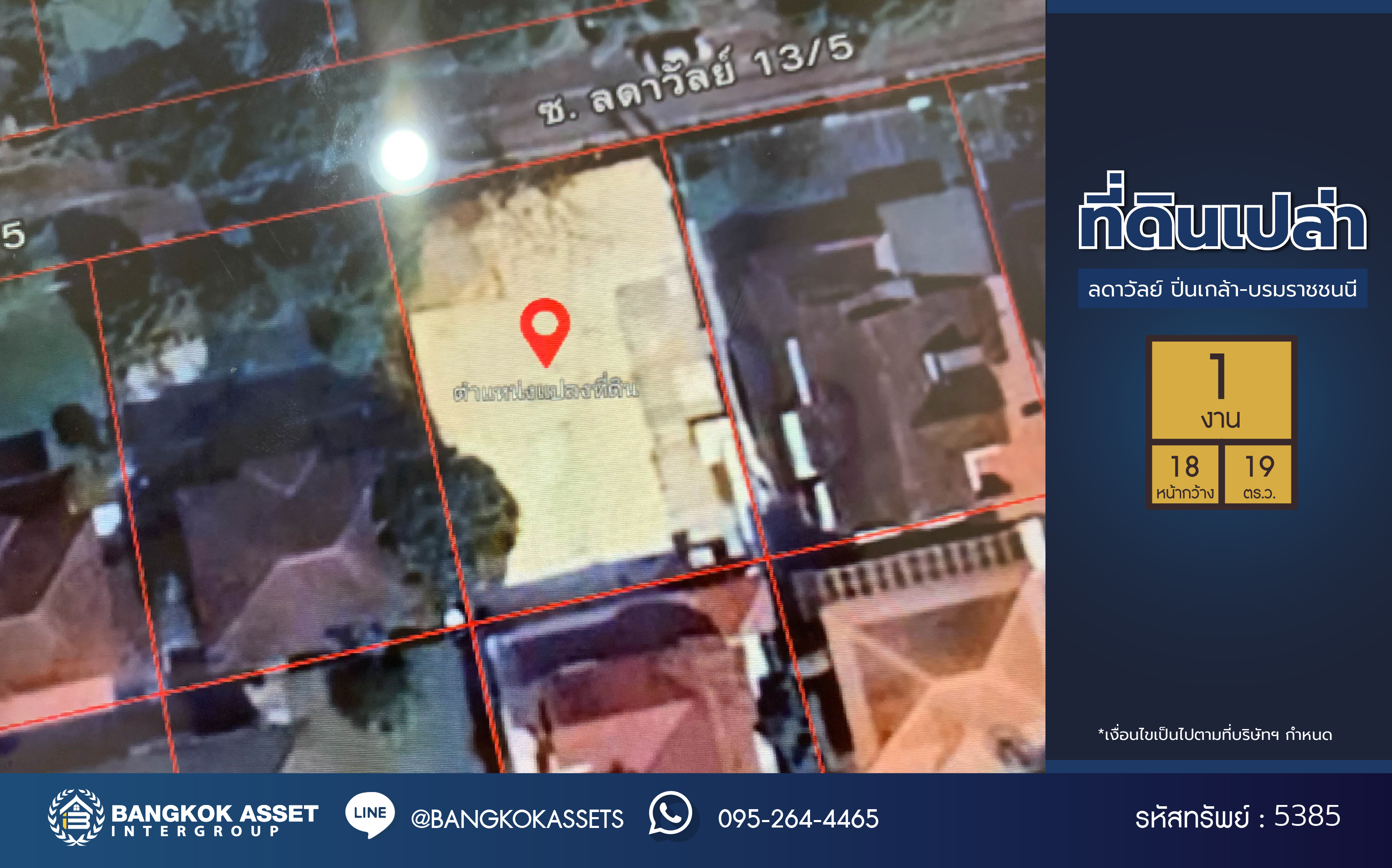 *****ที่ดินเปล่าในโครงการ ลดาวัลย์ ปิ่นเกล้า-บรมราชชนนี เนื้อที่ขนาด 119 ตร.ว. (หน้ากว้าง 18 เมตร) บนทำเลศักยภาพติดถนนบรมราชชนนี เชื่อมต่อหลายเส้นทาง ใกล้เซ็นทรัล ปิ่นเกล้า, เซ็นทรัลศาลายา และม.มหิดล