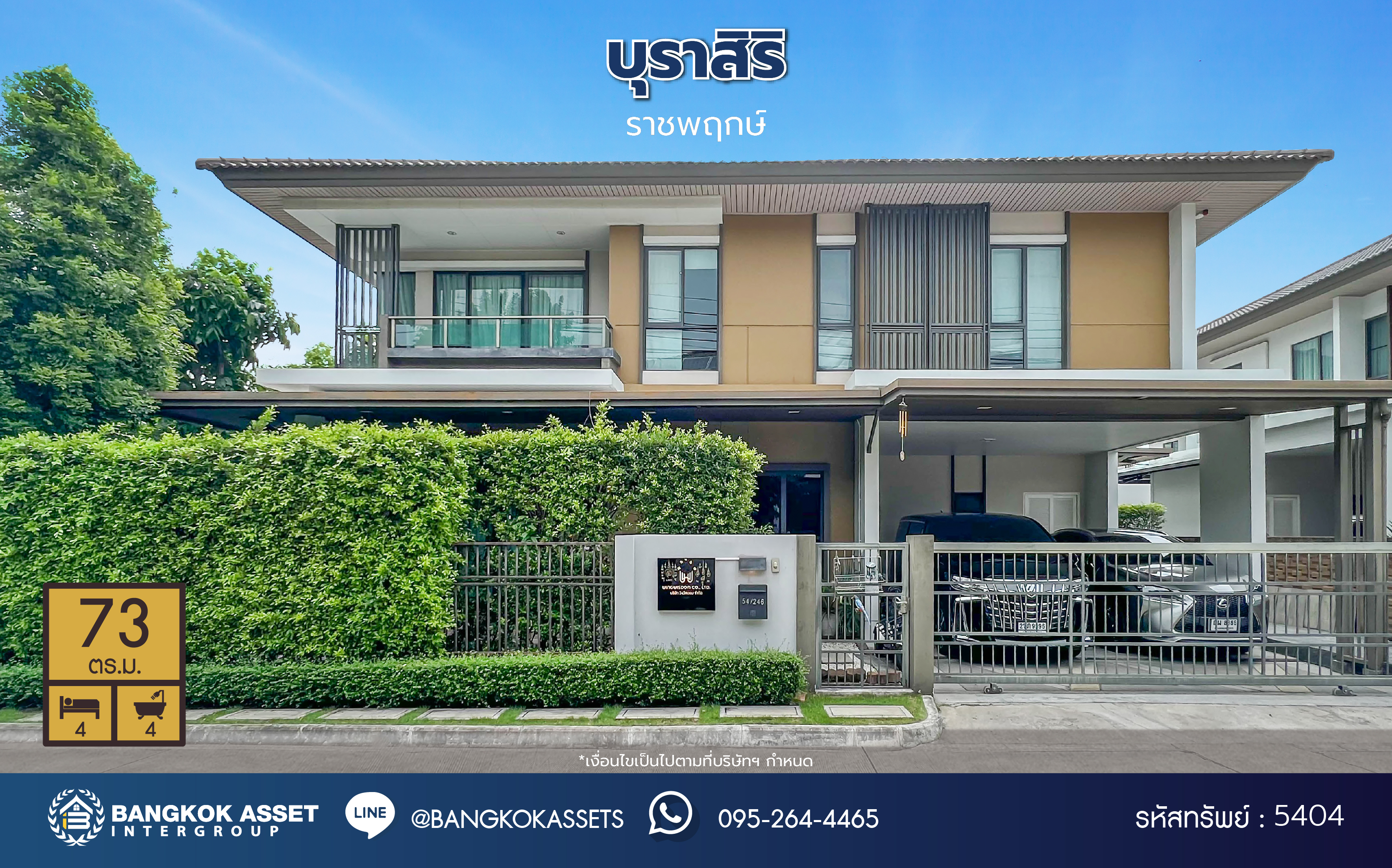 *****บ้านเดี่ยวมือสอง โครงการ บุราสิริ ราชพฤกษ์-345 หลังมุม เนื้อที่ 73 ตร.ว. พื้นที่ใช้สอย 262 ตร.ม. ฟังก์ชัน 4 ห้องนอน 4 ห้องน้ำ 2 ที่จอดรถ บ้านรีโนเวท ราคาถูกที่สุดในโครงการ บนทำเลเดินทางสะดวก เชื่อมต่อถนนราชพฤกษ์ ถนนกาญจนภิเษก ถนนสะพานนนทบุรี-บางบัวทอง(345) ใกล้จุดขึ้นทางด่วน "ศรีรัช"