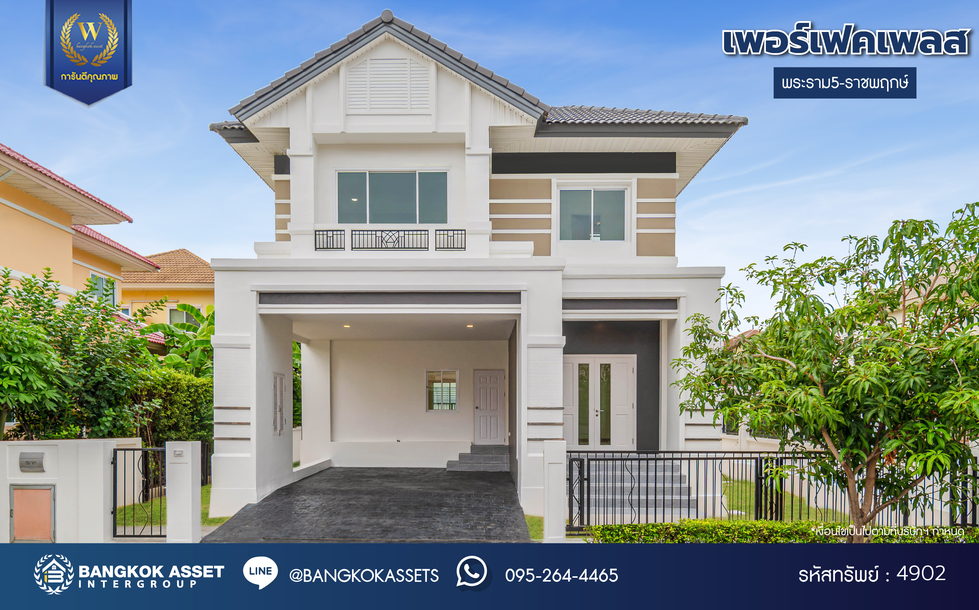 บ้านเดี่ยวตกแต่งใหม่ จาก Property Perfect โครงการ เพอร์เฟคเพลส พระราม5-ราชพฤกษ์ ตอบโจทย์ทุกการใช้ชีวิตด้วยบ้านเดี่ยวใจกลาง Community ชั้นนำมากมาย พร้อม Facility ภายในโครงการครบครัน เนื้อที่ 61.5 ตร.ว. พื้นที่ใช้สอย 191.99 ตร.ม. ฟังก์ชัน 3 ห้องนอน 3 ห้องน้ำ 2 ที่จอดรถ