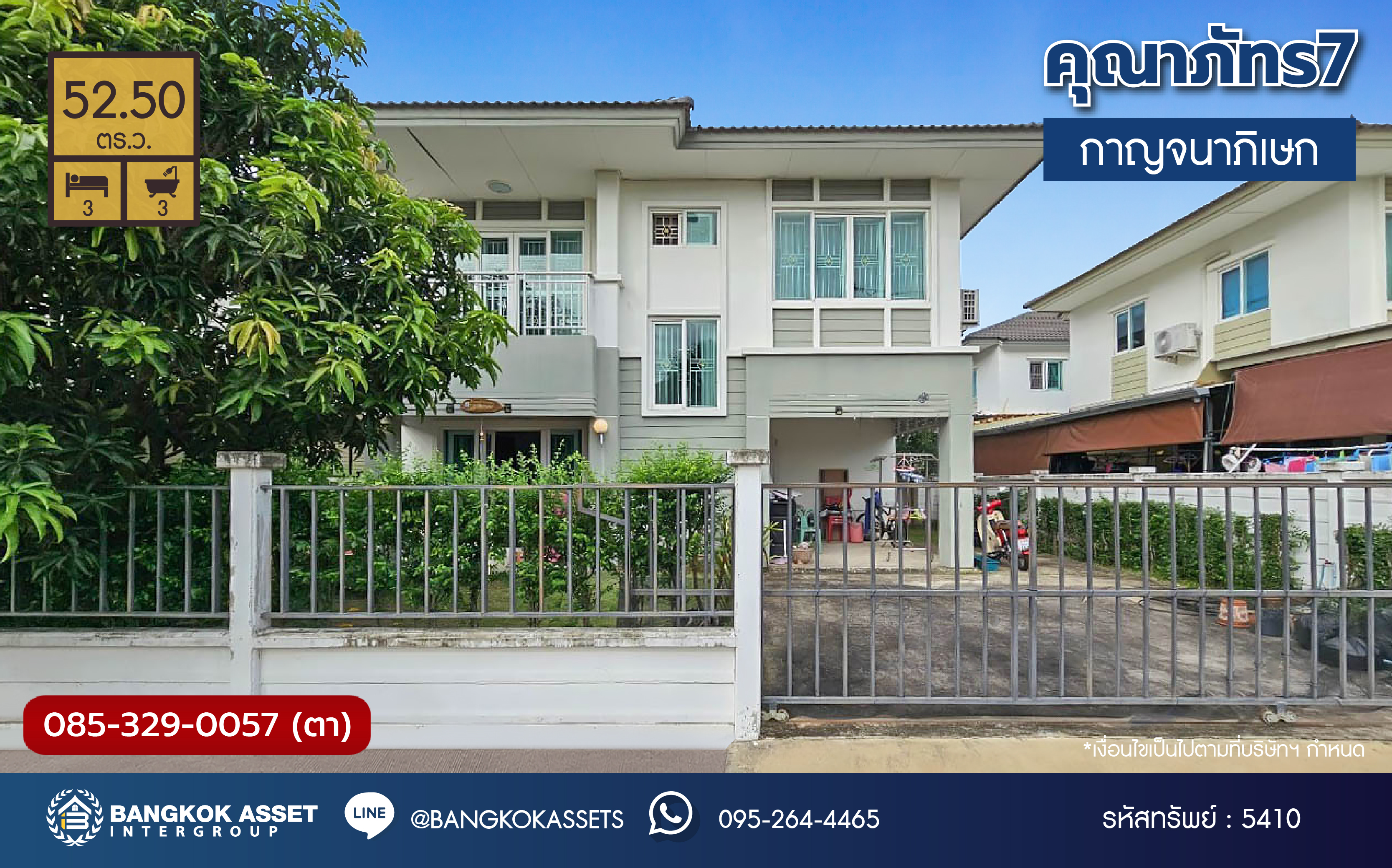 ****บ้านเดี่ยวมือสองย่านนนทบุรี โครงการ คุณาภัทร7 บ้านกล้วย-ไทรน้อย เนื้อที่กว้างขวางมากถึง 52.50 ตร.ว. ฟังก์ชัน 3 ห้องนอน 3 ห้องน้ำ ที่จอดรถ 2 คัน บนทำเลแห่งการเดินทาง ใกล้รถไฟฟ้าสายสีม่วง "สถานีคลองบางไผ่" และเซ็นทรัลเวสต์เกต