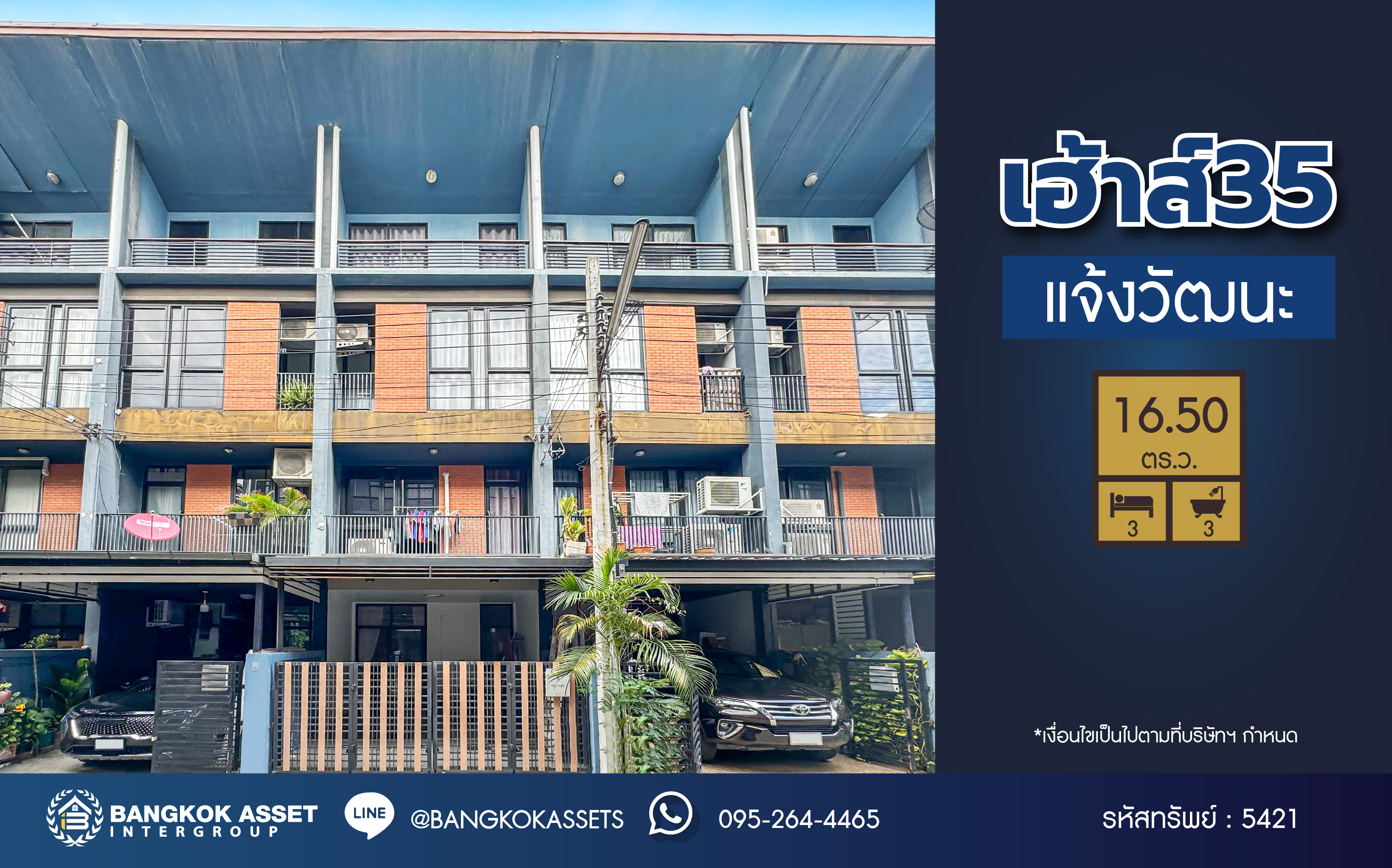 *****ทาวน์โฮม 3 ชั้นมือสอง โครงการ เฮ้าส์35 แจ้งวัฒนะ เนื้อที่กว้าง 16.50 ตร.ว. ฟังก์ชัน 3 ห้องนอน 3 ห้องน้ำ 1 ที่จอดรถ บ้านพร้อมอยู่ราคาถูกสุด บนทำเลเดินทางสะดวก เชื่อมต่อถนนสามัคคี ถนนติวานนท์ ถนนเลียบคลองปะปา ใกล้รถไฟฟ้าสายสีชมพู "สถานีแจ้งวัฒนะ14" และจุดขึ้นทางด่วน "แจ้งวัฒนะ"