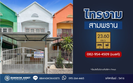 *****ทาวน์เฮ้าส์มือสอง โครงการ ไทรงาม สามพราน เนื้อที่ 23.60 ตร.ว. ฟังก์ชัน 2 ห้องนอน 2 ห้องน้ำ บ้านพร้อมอยู่ โครงการบนทำเลเดินทางสะดวก เชื่อมต่อถนนเพชรเกษม ถนนบรมราชชนนี ถนนพุทธมณฑลสาย5 ใกล้ห้างสรรพสินค้า เซ็นทรัล ศาลายา