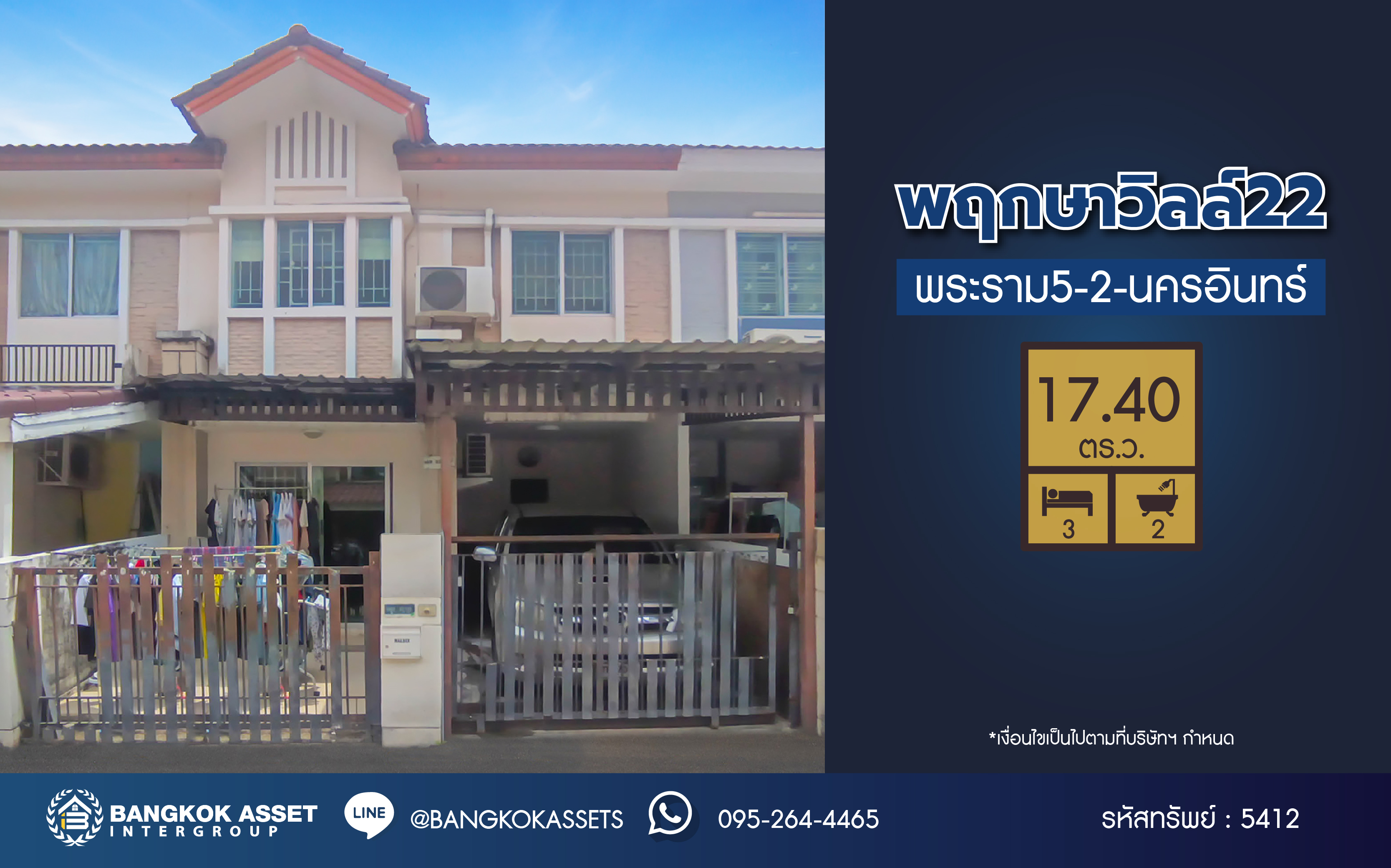 *****ทาวน์เฮ้าส์มือสองนนทบุรี โครงการ พฤกษาวิลล์22 นครอินทร์ เนื้อที่ 17.4 ตร.ว. ฟังก์ชัน 3 ห้องนอน 2 ห้องน้ำ 1 ที่จอดรถ แถมฟรี! เครื่องปรับอากาศ 1 เครื่อง, เครื่องทำน้ำอุ่น 1 เครื่อง บนทำเลเดินทางสะดวก เชื่อมต่อ ถนนนครอินทร์, ถนนพิบูลสงคราม ใกล้สะพานพระราม 5 และรถไฟฟ้าสายสีม่วง "สถานีแยกติวานนท์"