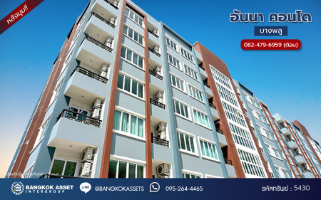 *****คอนโดมิเนียมมือสองย่านนนทบุรี โครงการ อันนาคอนโด บางพลู เนื้อที่ 27 ตร.ม. ฟังก์ชัน 1 ห้องนอน 1 ห้องน้ำ คอนโดสะอาด พร้อมอยู่ แถมฟรี! 2 เครื่องปรับอากาศ และ เครื่องทำน้ำอุ่น 1 เครื่อง บนทำเลดี ใกล้รถไฟฟ้าสายสีม่วง "สถานีบางพลู" เพียง 6 นาทีก็ถึง และใกล้ทางด่วน "ศรีรัช" ราคาสุดคุ้ม!