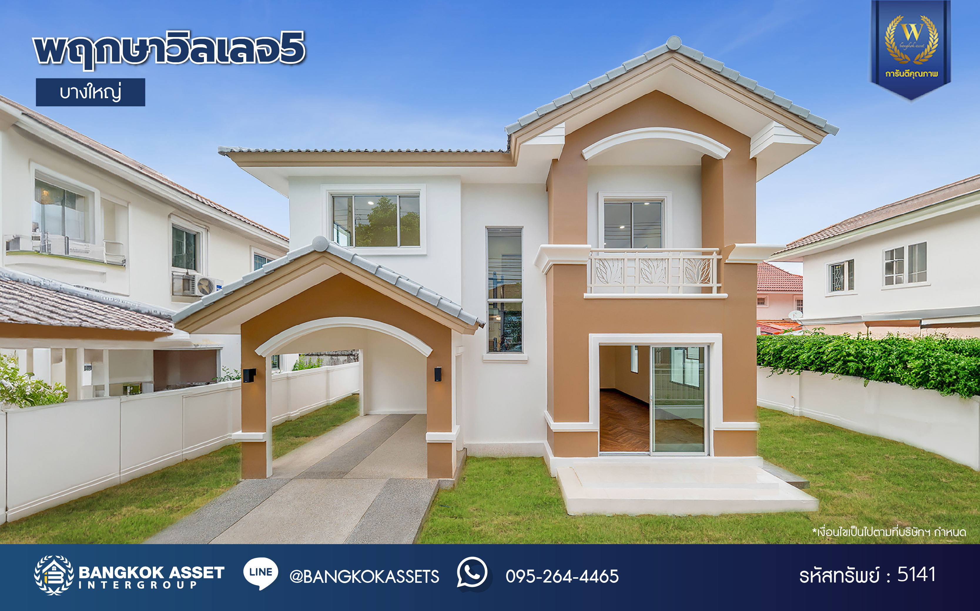 บ้านเดี่ยวมือสอง โครงการ พฤกษาวิลเลจ5 บางใหญ่ เนื้อที่ 51.60 ตร.ว. ฟังก์ชัน 3 ห้องนอน 2 ห้องน้ำ 1 ที่จอดรถ ติดนถนนเมน รอบบ้านกว้างขวาง สภาพแวดล้อมโครงการดี ทำเลเดินทางสะดวก เชื่อมต่อถนนคลองถนน ถนนกาญจนาภิเษก ถนนรัตนาธิเบศร์ ใกล้รถไฟฟ้าสายสีม่วง "สถานีคลองบางไผ่" และจุดขึ้นทางด่วน "กาญจนาภิเษก"…