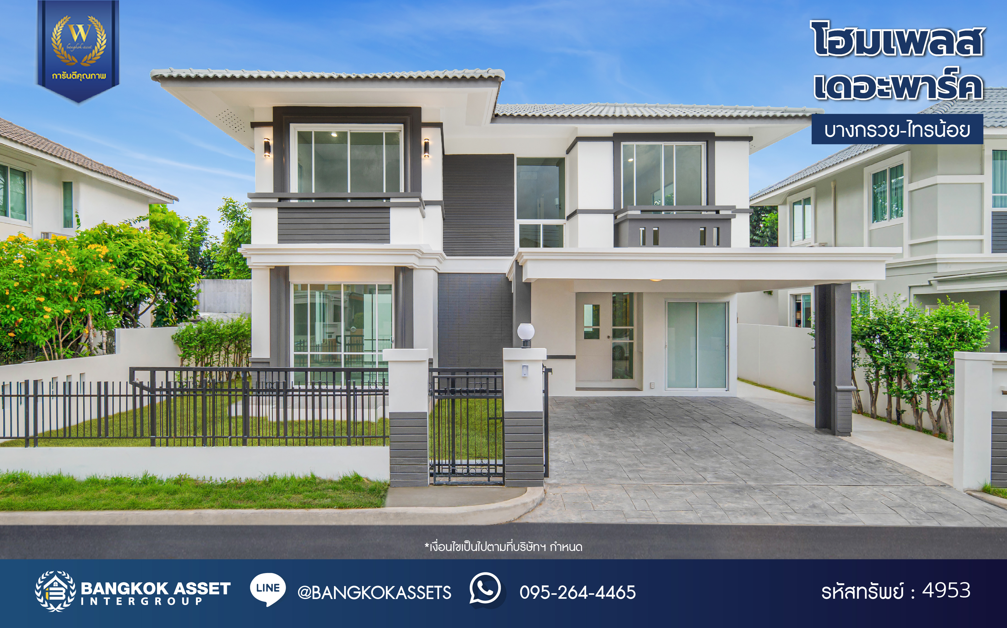 บ้านมือสองตกแต่งใหม่ โครงการ โฮมเพลส เดอะพาร์ค บางกรวย-ไทรน้อย เนื้อที่ 56 ตร.ว. พื้นที่ใช้สอย 168.21 ตร.ม. ฟังก์ชัน 3 ห้องนอน 2 ห้องน้ำ จอดรถได้ 2 คัน มีความเป็นส่วนตัว เดินทางสะดวกเข้า-ออกได้หลายเส้นทาง ทั้งถนนรัตนาธิเบศร์ ถนนบางกรวย-ไทรน้อย ถนนกาญจนาภิเษก ใกล้รถไฟฟ้าสายสีม่วง "สถานีบางพลู"