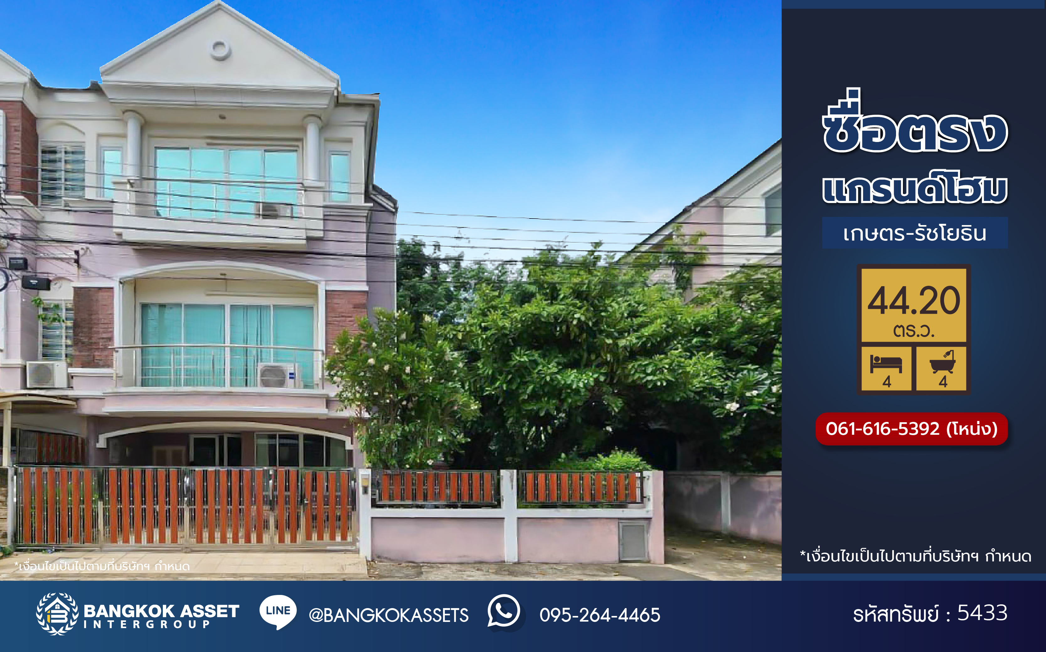 *****ทาวน์เฮ้าส์มือสอง โครงการ ซื่อตรง แกรนด์โฮม เกษตร-รัชโยธิน หลังมุม เนื้อที่ 44.20 ตร.ว. ฟังก์ชัน 4 ห้องนอน 4 ห้องน้ำ 2 ที่จอดรถ ฟังก์ชันครบครัน ติดถนนเมน พร้อมเข้าอยู่ โครงการบนทำเลเมือง เชื่อมต่อถนนรัชดาภิเษก ถนนลาดพร้าว ใกล้รถไฟฟ้าสายสีเขียว "สถานีเสนานิคม"