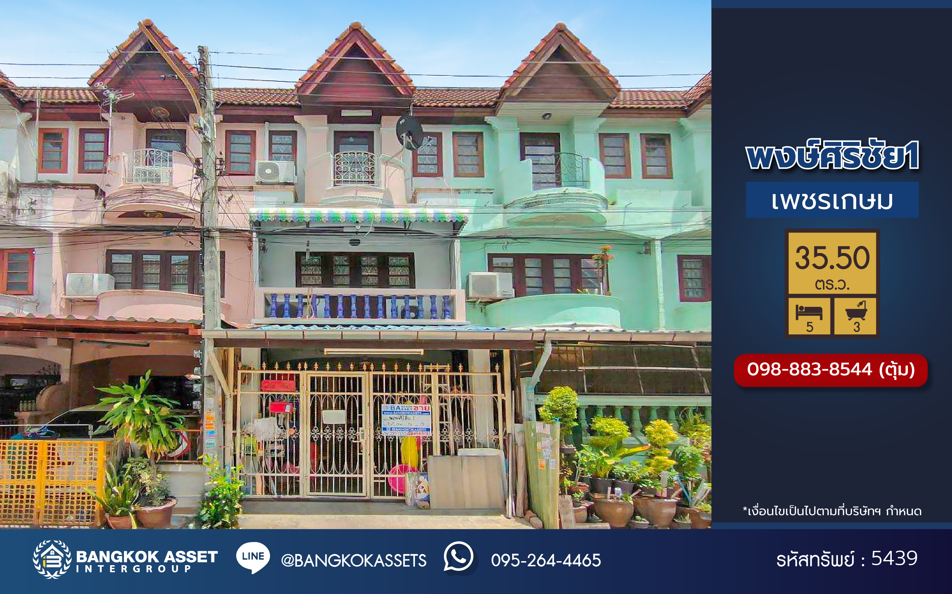 *****ทาวน์โฮมมือสอง โครงการ พงษ์ศิริชัย1 เพชรเกษม เนื้อที่ 35.50 ตร.ว. ฟังก์ชั่นเยอะ 5 ห้องนอน 3 ห้องน้ำ จอดรถได้ 1 คัน ใกล้แหล่งอำนวยความสะดวก ทำเลดี โครงการติดถนนเพชรเกษม เชื่อมต่อหลายเส้นทาง ใกล้รถไฟฟ้าสายสีน้ำเงิน "สถานีหลักสอง"