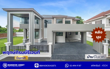 บ้านรีโนเวทใหม่ โครงการ พฤกษ์ภิรมย์รีเจนท์ ปิ่นเกล้า จากแบรนด์ Q.House หลังใหญ่กว่า 228.9 ตร.ว. ฟังก์ชัน 5 ห้องนอน 6 ห้องน้ำ 2 ห้องอเนกประสงค์ 1 ห้องแม่บ้าน จอดรถได้ 3 คัน ติดถนนกาญจนาภิเษก เชื่อมต่อทุกการเดินทาง ใกล้จุดขึ้นทางด่วน "ศรีรัช" และรถไฟฟ้าสายสีม่วง "สถานีตลาดบางใหญ่"...