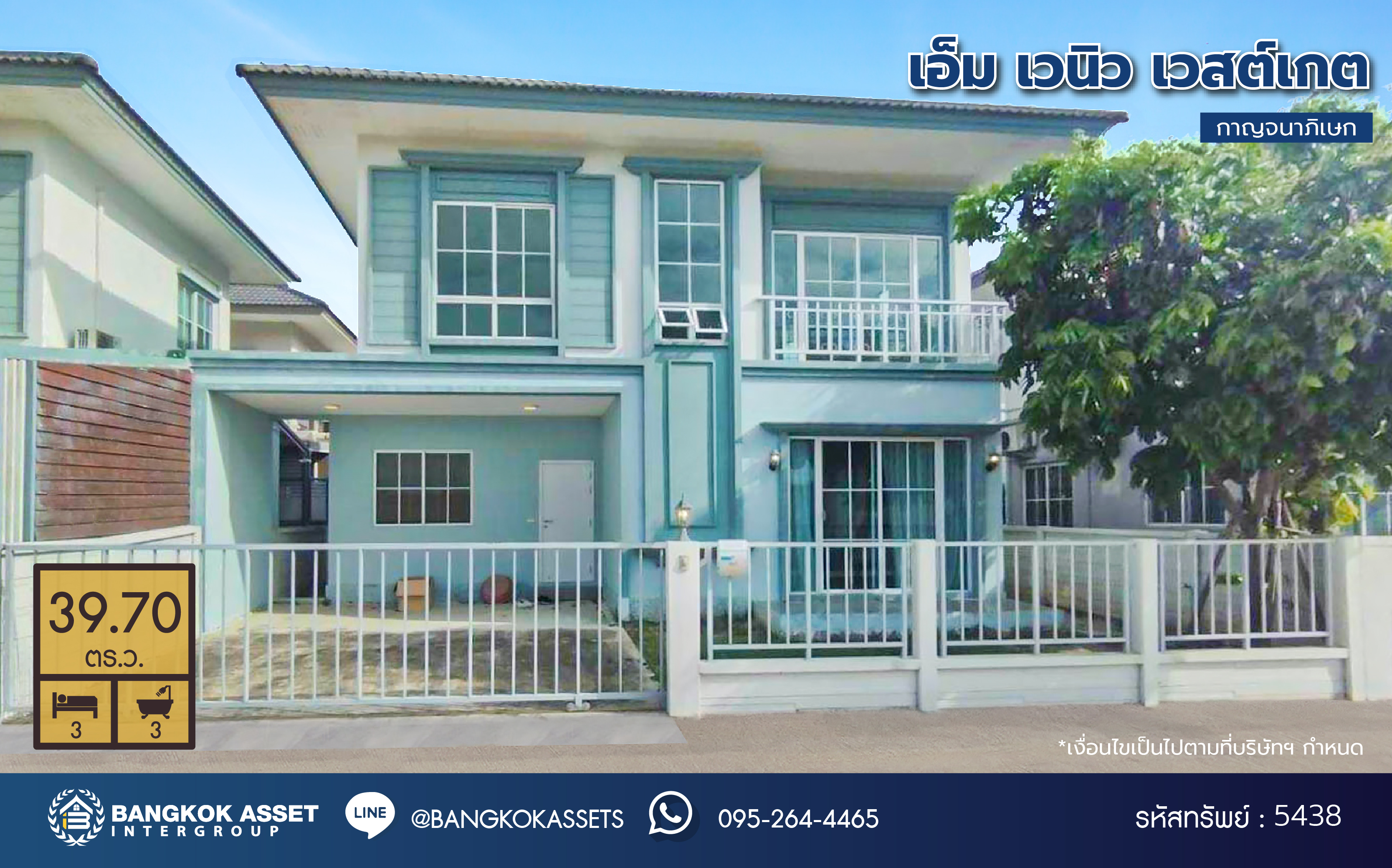 *****บ้านแฝดมือสอง โครงการ เอ็ม เวนิว เวสต์เกต เนื้อที่ 39.70 ตร.ว. ฟังก์ชัน 3 ห้องนอน 3 ห้องน้ำ 2 ที่จอดรถ บ้านสวย พร้อมเข้าอยู่ ทำเลดีเดินทางสะดวก เชื่อมต่อถนนคลองถนน ถนนกาญจนาภิเษก ถนนบ้านกล้วย-ไทรน้อย ใกล้รถไฟฟ้าสายสีม่วง "สถานีคลองบางไผ่" และห้างสรรพสินค้าเซ็นทรัล เวสต์เกต