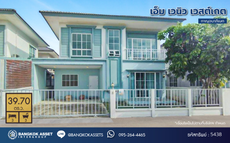 *****บ้านแฝดมือสอง โครงการ เอ็ม เวนิว เวสต์เกต เนื้อที่ 39.70 ตร.ว. ฟังก์ชัน 3 ห้องนอน 3 ห้องน้ำ 2 ที่จอดรถ บ้านสวย พร้อมเข้าอยู่ ทำเลดีเดินทางสะดวก เชื่อมต่อถนนคลองถนน ถนนกาญจนาภิเษก ถนนบ้านกล้วย-ไทรน้อย ใกล้รถไฟฟ้าสายสีม่วง "สถานีคลองบางไผ่" และห้างสรรพสินค้าเซ็นทรัล เวสต์เกต