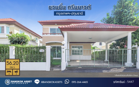 *****บ้านเดี่ยวมือสอง โครงการ ชวนชื่นกรีนบาวด์ กรุงเทพ-ปทุมธานี เนื้อที่ 56.2 ตร.ว. ฟังก์ชัน 3 ห้องนอน 3 ห้องน้ำ 2 ที่จอด บ้านสวยพร้อมเข้าอยู่ ภายในโครงการสภาพแวดล้อมดีมาก ใกล้สนามกอล์ฟ บนทำเลเดินทางสะดวก เชื่อมต่อถนนหลายเส้นทาง ใกล้จุดขึ้นทางด่วน "อุดรรัถยา"