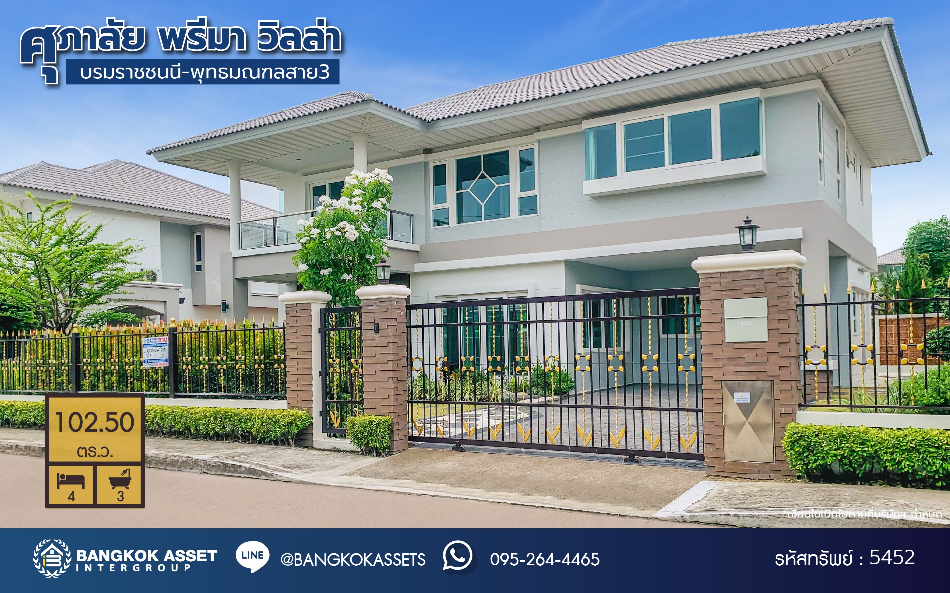 บ้านเดี่ยวมือสอง โครงการ ศุภาลัย พรีมา วิลล่า เนื้อที่ 102.50 ตร.ว. พื้นที่ใช้สอย 270 ตร.ม. ฟังก์ชัน 4 ห้องนอน 3 ห้องน้ำ 3 ที่จอดรถ บ้านสวยทำเลดี  พร้อมอยู่ บนทำเลเดินทางสะดวก เชื่อมต่อถนนวงแหวนกาญจนาภิเษก ถนนบรมราชชนนี ใกล้เซ็นทรัลปิ่นเกล้า และจุดขึ้นทางต่างระดับบรมราชชนนี