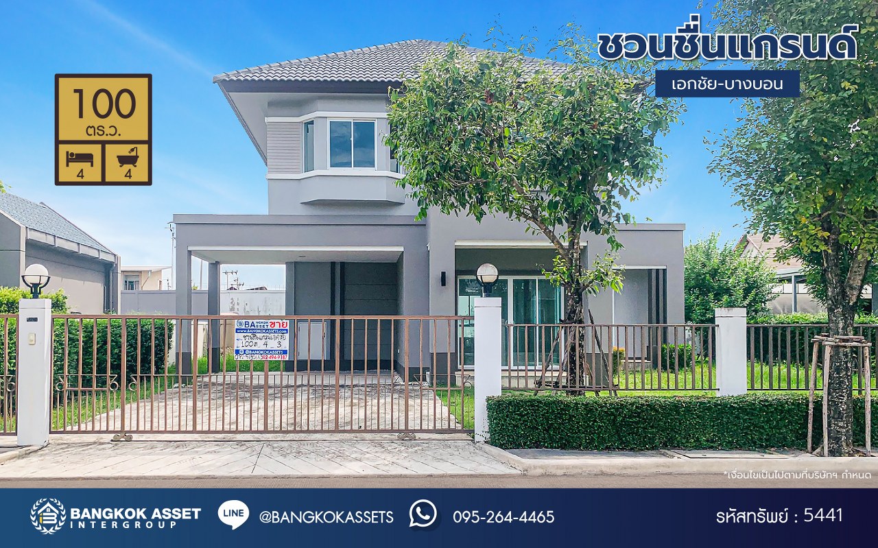 *****บ้านเดี่ยวมือสอง โครงการ ชวนชื่นแกรนด์ เอกชัย-บางบอน เนื้อที่ 100 ตร.ว. ฟังก์ชัน 4 ห้องนอน 4 ห้องน้ำ 2 ที่จอดรถ เนื้อที่ข้างบ้านกว้างขวาง ฟรี เครื่องปรับอากาศ 5 เครื่อง โครงการบนทำเลดี เชื่อมต่อถนนเอกชัย ถนนพระราม2 ใกล้รถไฟฟ้าสายสีน้ำเงิน "สถานีสถานีหลักสอง" และจุดขึ้นทางด่วน "กาญจนาภิเษก"