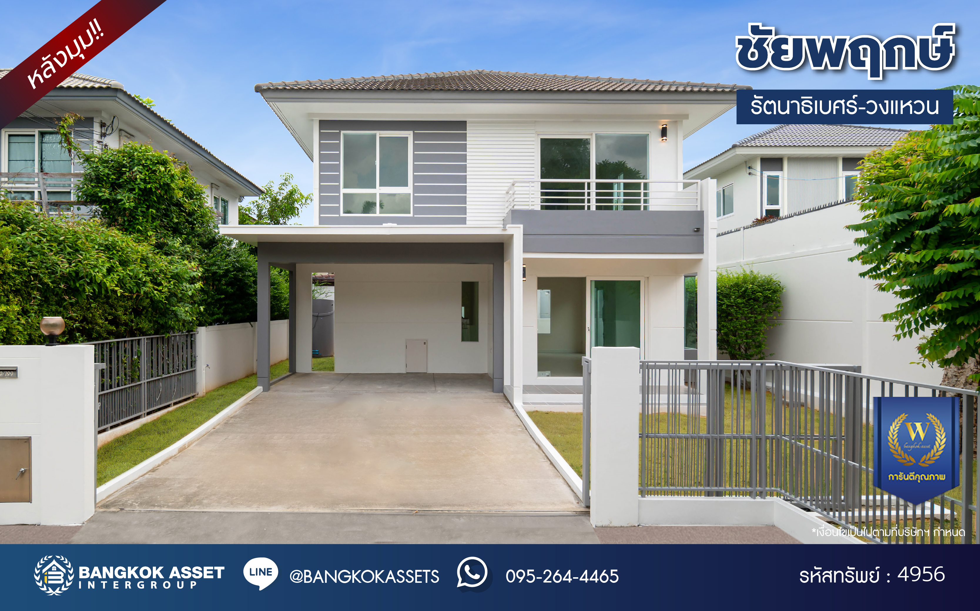 บ้านมือสองตกแต่งใหม่ โครงการ ชัยพฤกษ์ รัตนาธิเบศร์-วงแหวน เนื้อที่กว้าง 57 ตร.ว. ฟังก์ชัน 3 ห้องนอน 3 ห้องน้ำ 2 ที่จอดรถ คุณภาพจาก L&H สภาพดีมาก พร้อมอยู่ บนทำเลดี เชื่อมต่อถนนรัตนาธิเบศร์ ถนนบางกรวย-ไทรน้อย ถนนกาญจนาภิเษก ใกล้รถไฟฟ้าสายสีม่วง "สถานีคลองบางไผ่"...