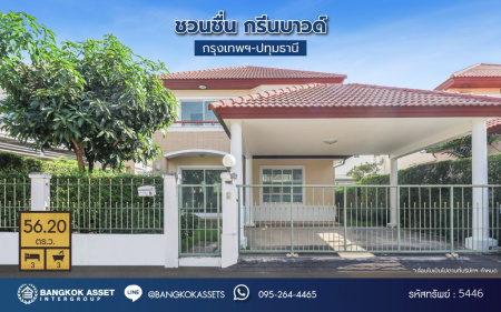 *****บ้านเดี่ยวมือสองย่านปทุมธานี โครงการ ชวนชื่นกรีนบาวด์ กรุงเทพ-ปทุมธานี บ้านสวยพร้อมเข้าอยู่ ภายในโครงการสภาพแวดล้อมดีมาก ใกล้สนามกอล์ฟ เนื้อที่ 56.2 ตร.ว. ฟังก์ชัน 3 ห้องนอน 3 ห้องน้ำ 2 ที่จอด บนทำเลเดินทางสะดวก เชื่อมต่อถนนหลายเส้นทาง ใกล้จุดขึ้นทางด่วน "อุดรรัถยา"