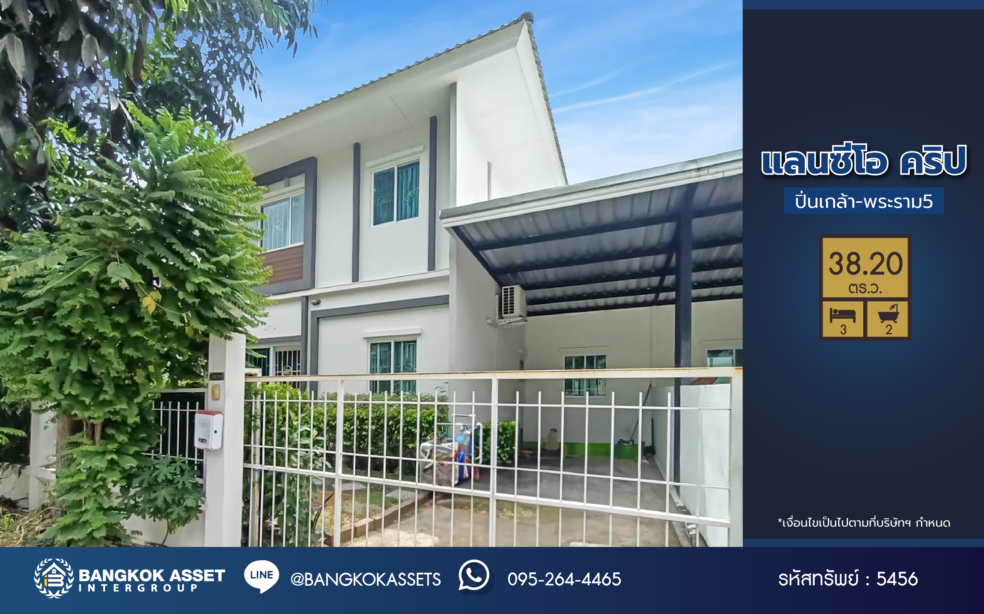 *****บ้านเดี่ยวมือสอง โครงการ แลนซีโอ คริป ปิ่นเกล้า-พระราม5 เนื้อที่ 38.20 ตร.ว. ฟังก์ชัน 3 ห้องนอน 2 ห้องน้ำ 2 ที่จอดรถ บ้านสวยพร้อมอยู่ โครงการบนทำเลดี เชื่อมต่อถนนกาญจนาภิเษก ถนนศาลายา ถนนนครอินทร์ ใกล้รถไฟฟ้าสายสีม่วง "สถานีสามแยกบางใหญ่"