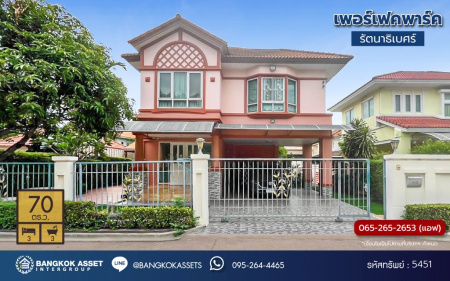 *****บ้านเดี่ยวมือสอง โครงการ เพอร์เฟคพาร์ค รัตนาธิเบศร์ เนื้อที่ 70 ตร.ว. ฟังก์ชัน 3 ห้องนอน 3 ห้องน้ำ 2 ที่จอดรถ บ้านพร้อมเข้าอยู่ แถมฟรี! เครื่องปรับอากาศ โครงการบนทำเลดี เดินทางสะดวก เข้า-ออกได้ทั้ง ถนนรัตนาธิเบศร์ ถนนราชพฤกษ์ ใกล้รถไฟฟ้าสายสีม่วง "สถานีไทรม้า" และจุดขึ้นทางด่วน "งามวงศ์วาน"