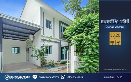 *****บ้านแฝดมือสอง โครงการ แลนซีโอ คริป ปิ่นเกล้า-พระราม5 เนื้อที่ 38.20 ตร.ว. ฟังก์ชัน 3 ห้องนอน 2 ห้องน้ำ โครงการบนทำเลเดินทางสะดวก เชื่อมต่อถนนกาญจนาภิเษก ถนนศาลายา ถนนนครอินทร์ ใกล้รถไฟฟ้าสายสีม่วง "สถานีสามแยกบางใหญ่"
