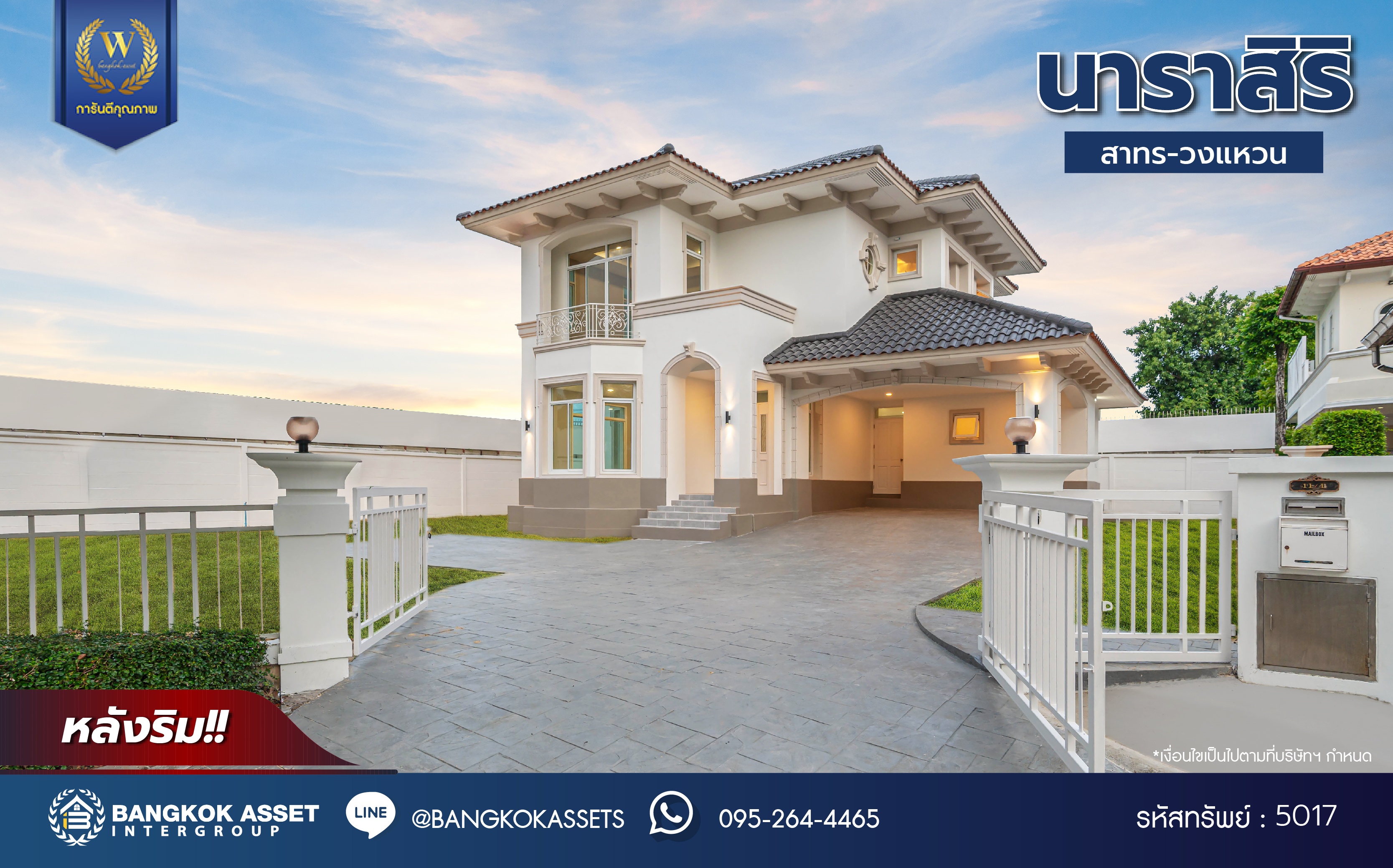 บ้านมือสองตกแต่งใหม่ โครงการ นาราสิริ สาทร-วงแหวน คุณภาพจาก Sansari เนื้อที่ 204.40 ตร.ว. ฟังก์ชัน 3 ห้องนอน 3 ห้องน้ำ 2 ที่จอดรถ พร้อมบรรยากาศสุด Private โครงการบนทำเลเดินทางสะดวก เชื่อมต่อถนนกาญจนาภิเษก ถนนเอกชัย-บอน ถนนกัลปพฤกษ์ ใกล้ห้างสรรพสินค้า เดอะมอลล์ บางแค และโรงเรียนเลิศหล้า