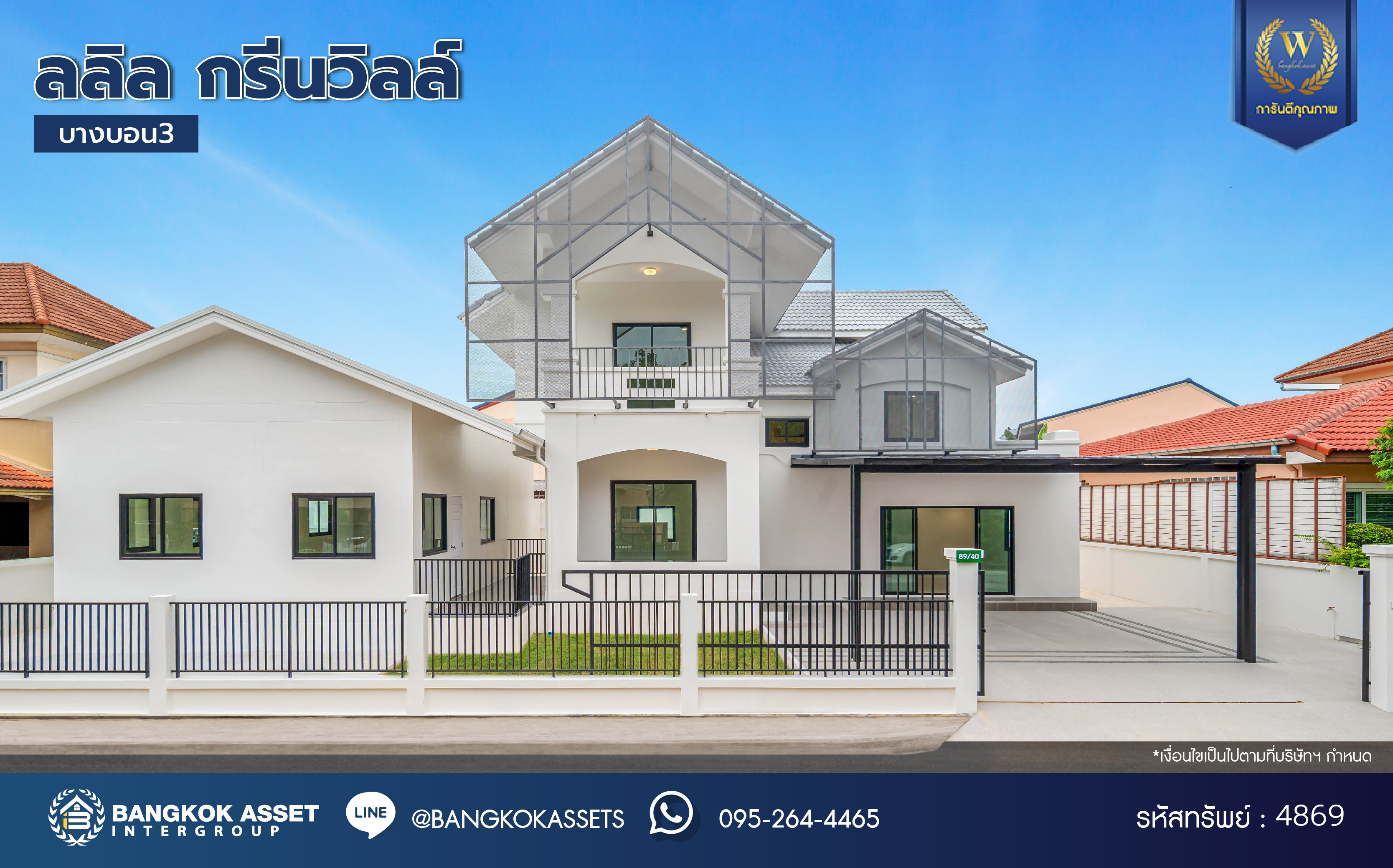 บ้านมือสองตกแต่งใหม่ โครงการ ลลิล กรีนวิลล์ บางบอน3 รองรับทุกความสุข เนื้อที่ 102 ตร.ว. พื้นที่ใช้สอย 457.17 ตร.ม. ฟังก์ชันจัดเต็ม 4 ห้องนอน (1 ห้องนอนชั้นล่าง) 4 ห้องน้ำ 1 ห้องอเนกประสงค์ จอดรถได้ 2 คัน บนทำเลเดินทางสะดวก ใกล้รถไฟฟ้าสายสีน้ำเงิน "สถานีหลักสอง" และจุดขึ้นทางด่วน "พระราม2" และ The Mall บางแค