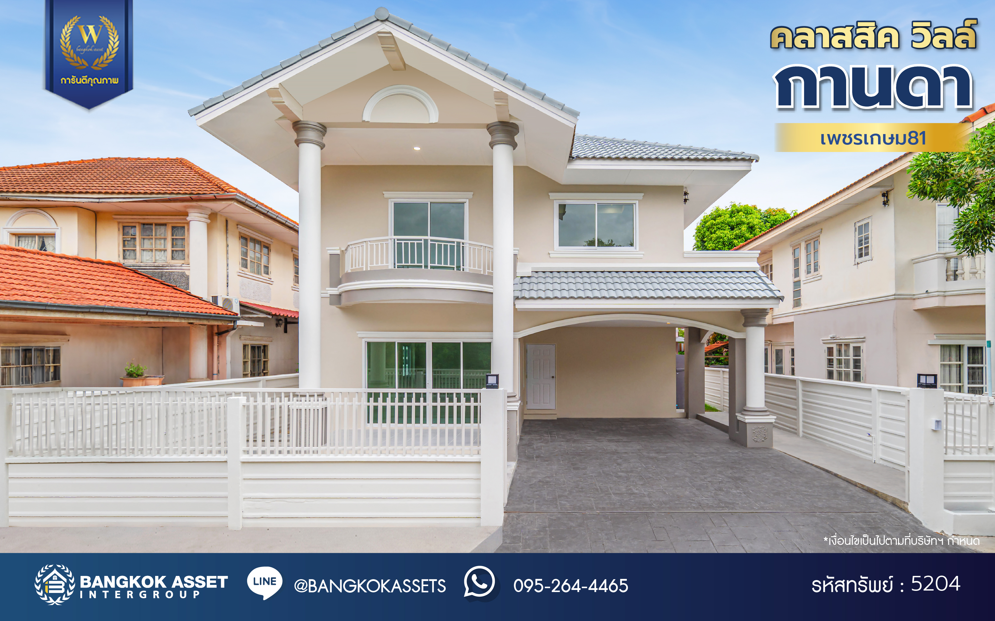 บ้านมือสองตกแต่งใหม่ โครงการ กานดา คลาสสิค วิลล์ เพชรเกษม81 รองรับทุกความสุขบนเนื้อที่ 52.7 ตร.ว. พื้นที่ใช้สอย 253.05 ตร.ม. ฟังก์ชัน 3 ห้องนอน 3 ห้องน้ำ 1 ห้องอเนกประสงค์ จอดรถได้ 2 คัน ตรวจสอบระบบน้ำ-ไฟ พร้อมเข้าอยู่ บนทำเลเดินทางสะดวก ใกล้จุดขึ้นทางด่วน "พระราม2" และเซ็นทรัล พระราม2