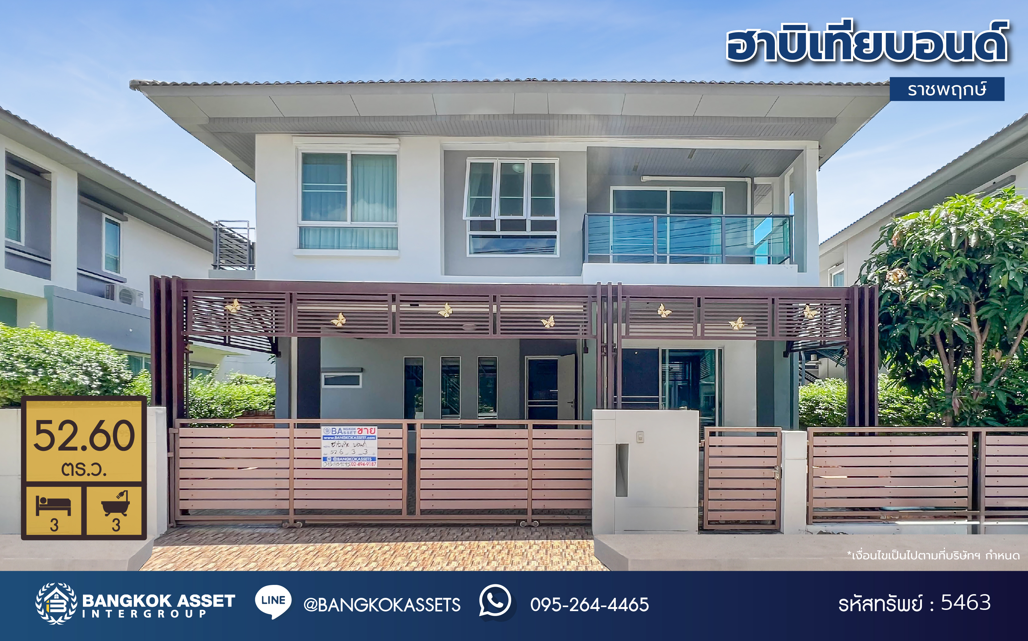 *****บ้านเดี่ยวมือสองสภาพใหม่มากๆ โครงการ ฮาบิเทียบอนด์ ราชพฤกษ์ แบรนด์คุณภาพจาก แสนสิริ เนื้อที่ 52.60 ตร.ว. ฟังก์ชั่น 3 ห้องนอน 3 ห้องน้ำ ซื้อมาไม่ค่อยได้อยู่ ขายขาดทุน (ราคาถูกมากๆ) ราคานี้มีหลังเดียวในโครงการ เชื่อมต่อทั้งถนนราชพฤกษ์ ,ถนนแจ้งวัฒนะ