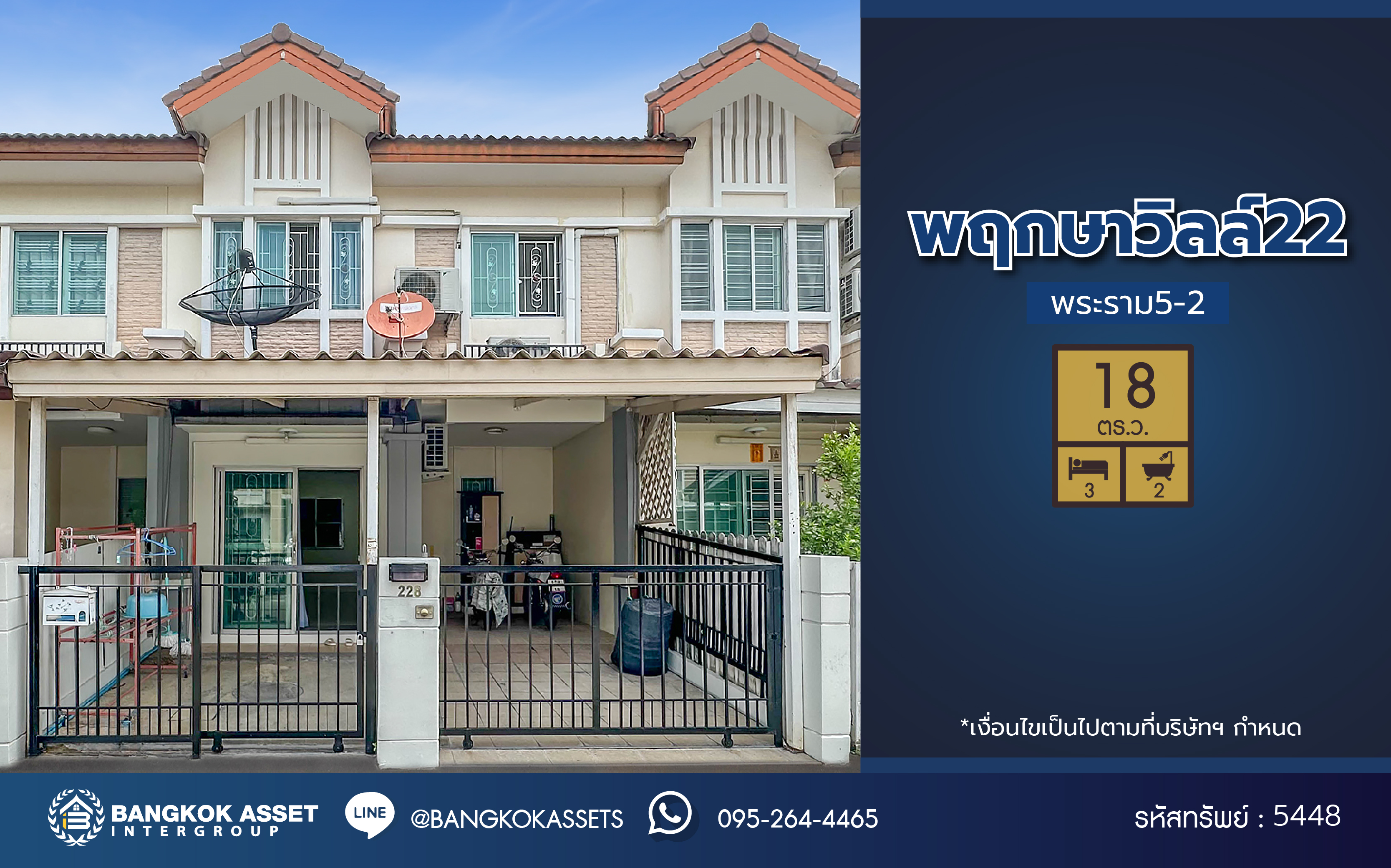 *****ทาวน์เฮ้าส์มือสองนนทบุรี โครงการ พฤกษาวิลล์22 นครอินทร์-พระราม5-2 (ซ.วัดสังฆทาน) เนื้อที่ 18 ตร.ว. ฟังก์ชัน 3 ห้องนอน 2 ห้องน้ำ 1 ที่จอดรถ บนทำเลเดินทางสะดวก เชื่อมต่อหลายเส้นทาง ใกล้สะพานพระรามห้า และรถไฟฟ้าสายสีม่วง "สถานีแยกติวานนท์"