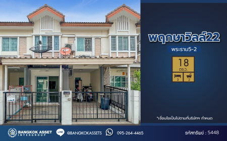 *****ทาวน์เฮ้าส์มือสองนนทบุรี โครงการ พฤกษาวิลล์22 นครอินทร์-พระราม5-2 (ซ.วัดสังฆทาน) เนื้อที่ 18 ตร.ว. ฟังก์ชัน 3 ห้องนอน 2 ห้องน้ำ 1 ที่จอดรถ บนทำเลเดินทางสะดวก เชื่อมต่อหลายเส้นทาง ใกล้สะพานพระรามห้า และรถไฟฟ้าสายสีม่วง "สถานีแยกติวานนท์"