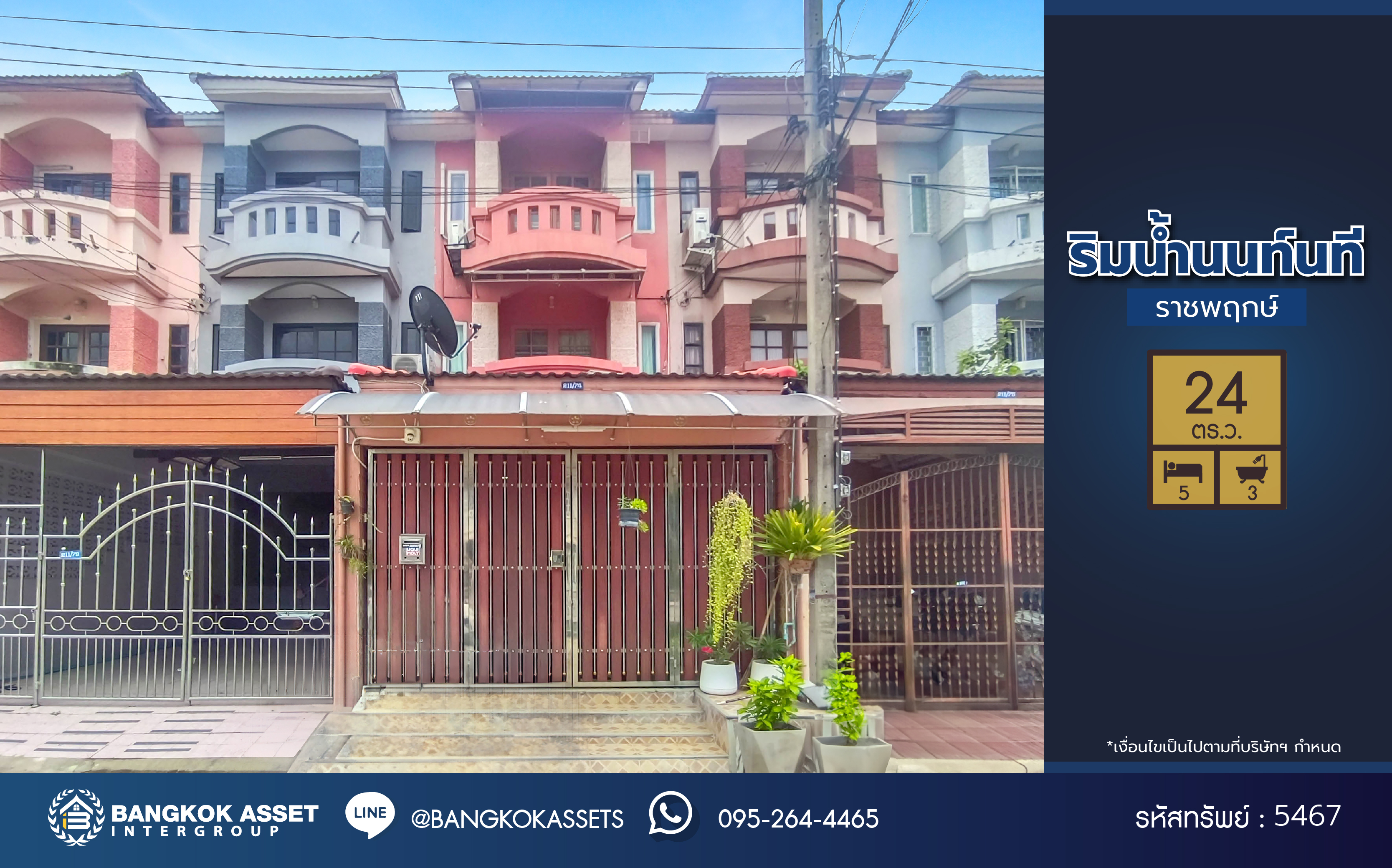 *****ทาวน์เฮ้าส์มือสองนนทบุรี โครงการ บ้านริมน้ำ นนท์นที บางกรวย-ไทรน้อย เนื้อที่ 24 ตร.ว. พื้นที่ใช้สอย 150 ตร.ม. ฟังก์ชั่น 5 ห้องนอน 3 ห้องน้ำ ใกล้เซ็นทรัสเวสต์เกต ใกล้รถไฟฟ้าสายสีม่วง "สถานีบางพลู" และ "สถานีบางรักใหญ่"